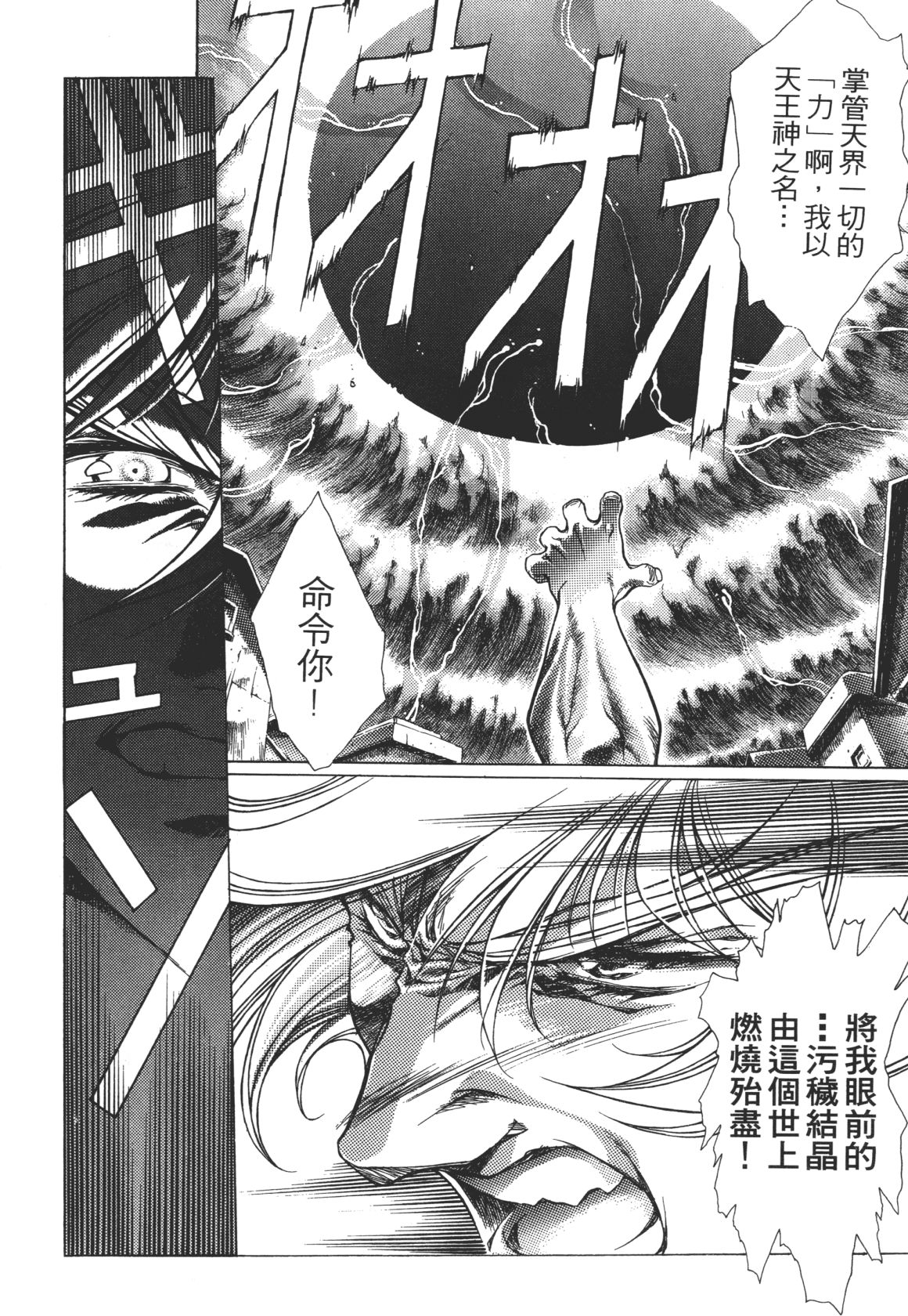 Legend of Lemnear 03 - Page 38