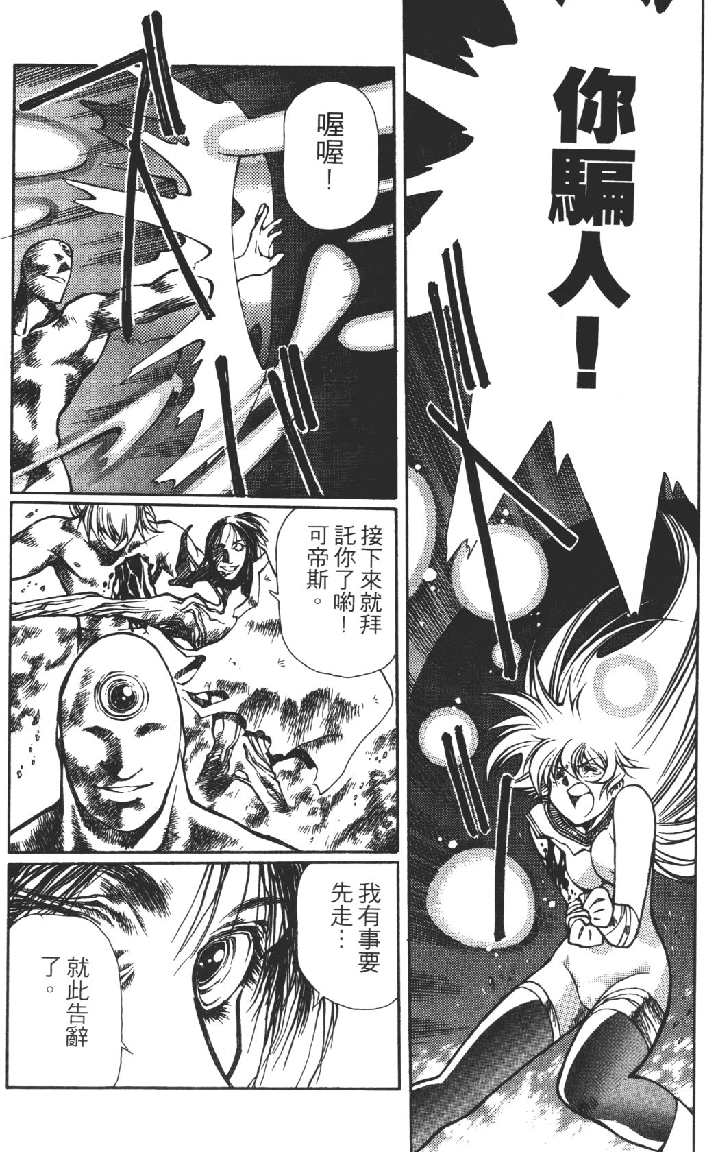 Legend of Lemnear 03 - Page 48