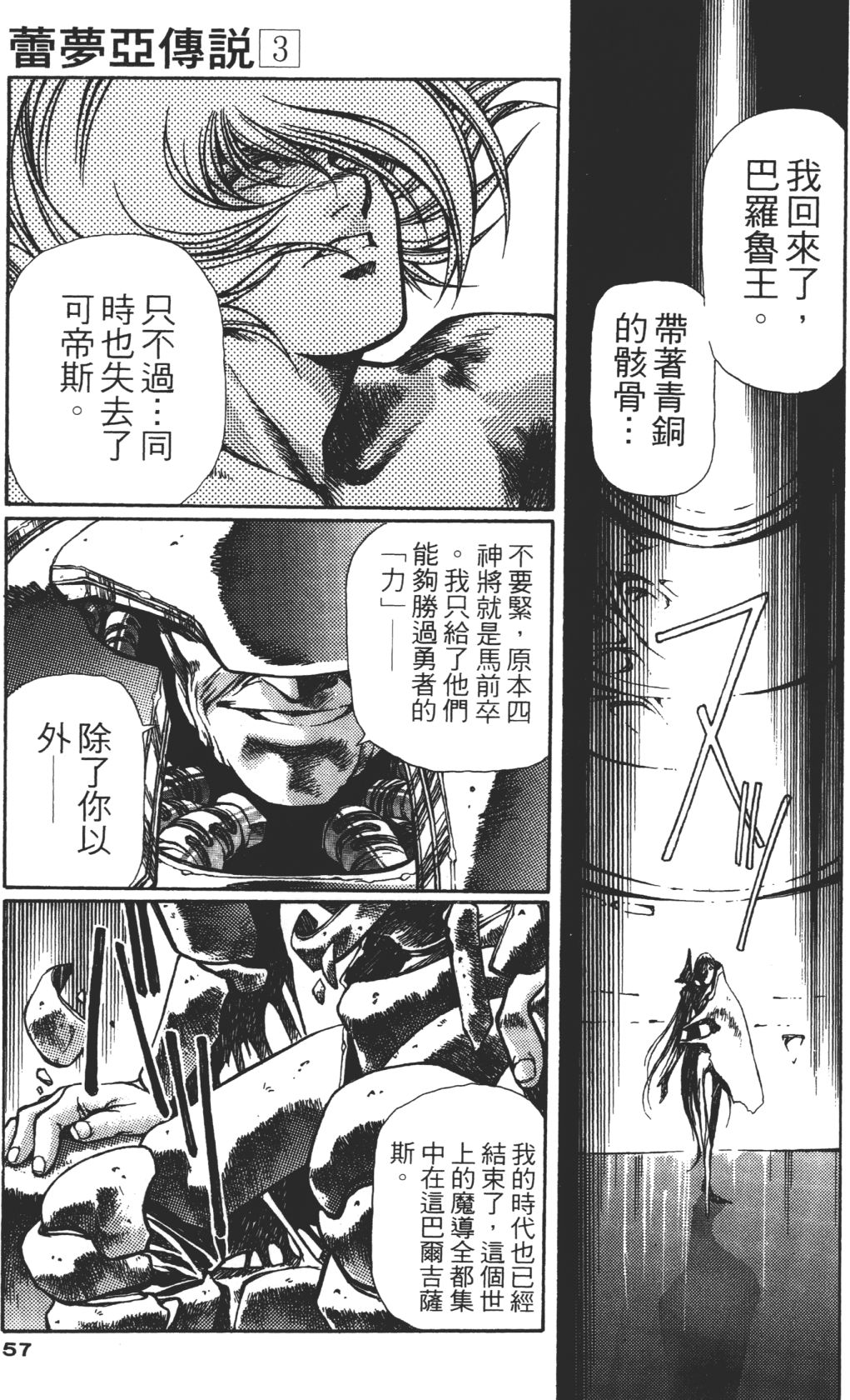 Legend of Lemnear 03 page 57 - multi-work series hentai manga - read online free