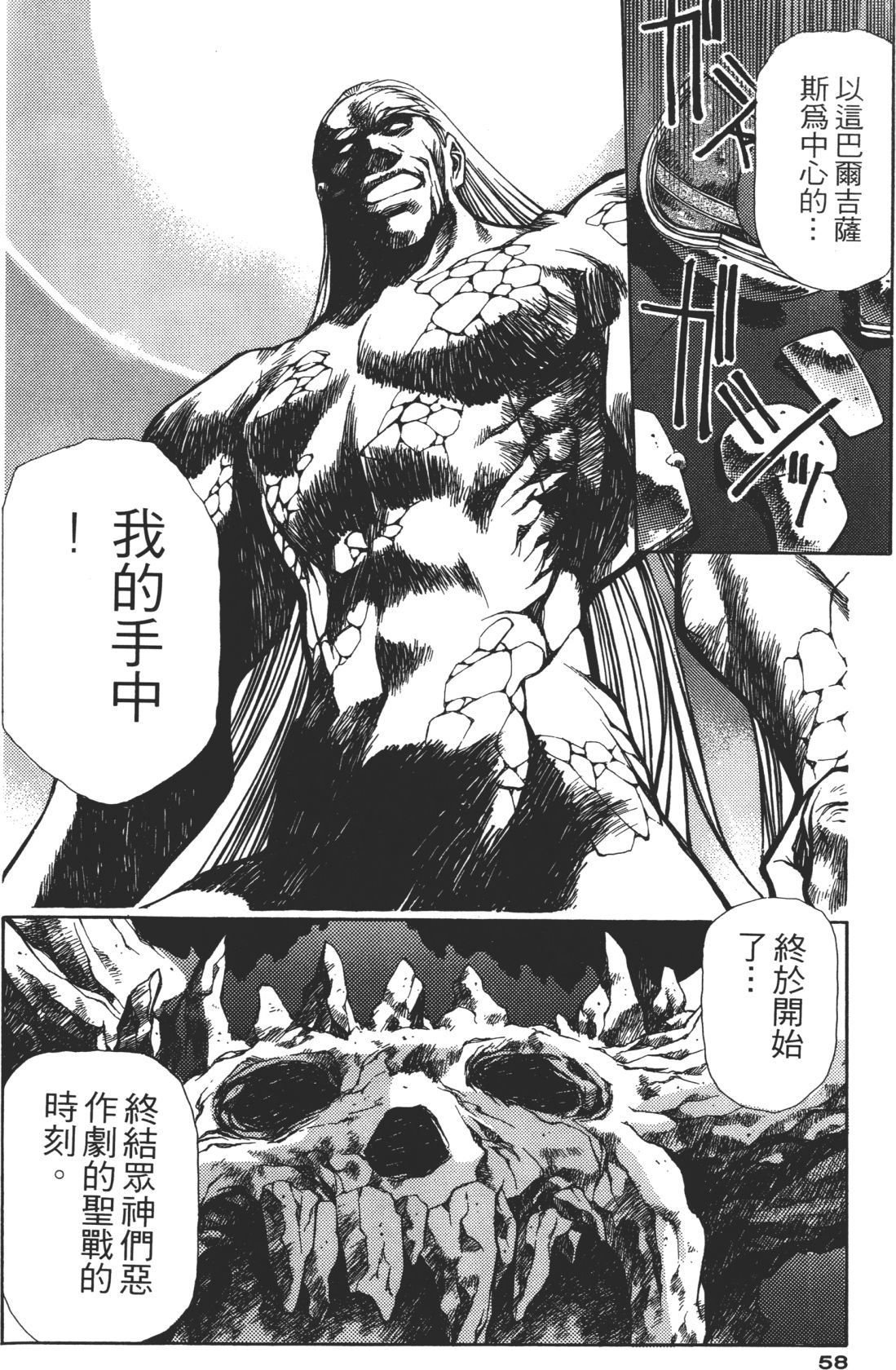 Legend of Lemnear 03 page 58 - multi-work series hentai manga - read online free