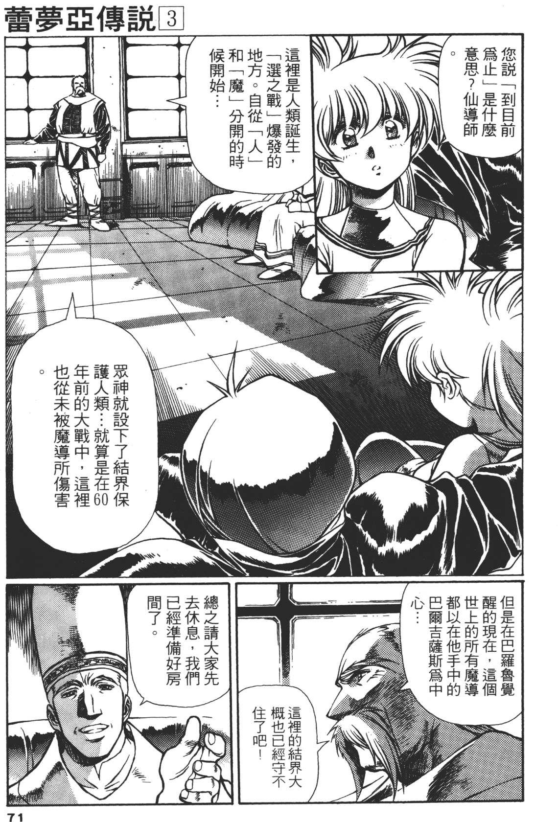 Legend of Lemnear 03 page 71 - multi-work series hentai manga - read online free