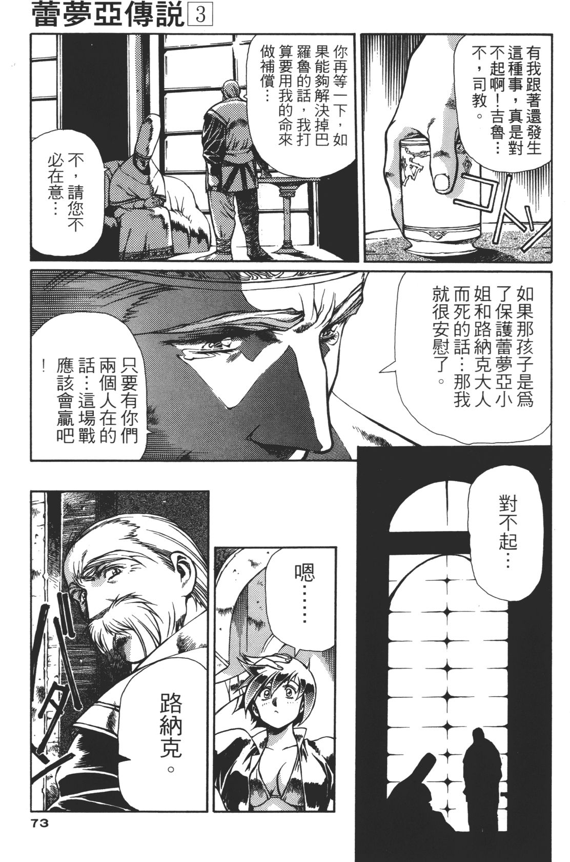 Legend of Lemnear 03 page 73 - multi-work series hentai manga - read online free