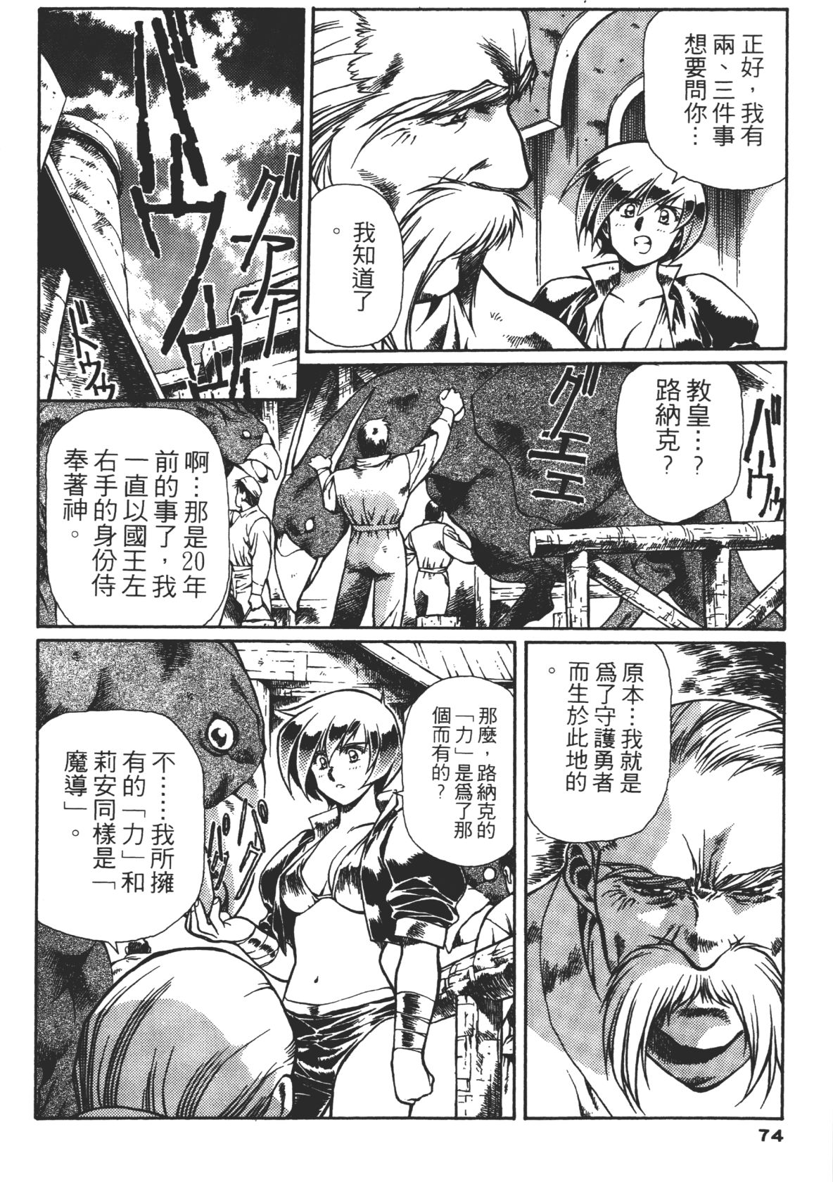 Legend of Lemnear 03 page 74 - multi-work series hentai manga - read online free
