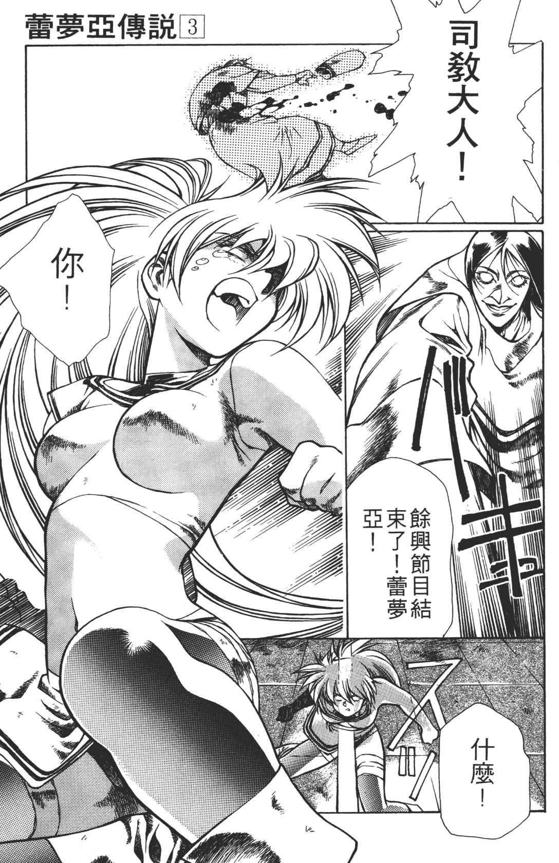 Legend of Lemnear 03 page 81 - multi-work series hentai manga - read online free