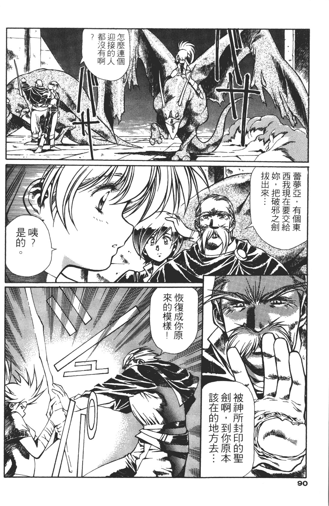 Legend of Lemnear 03 page 90 - multi-work series hentai manga - read online free