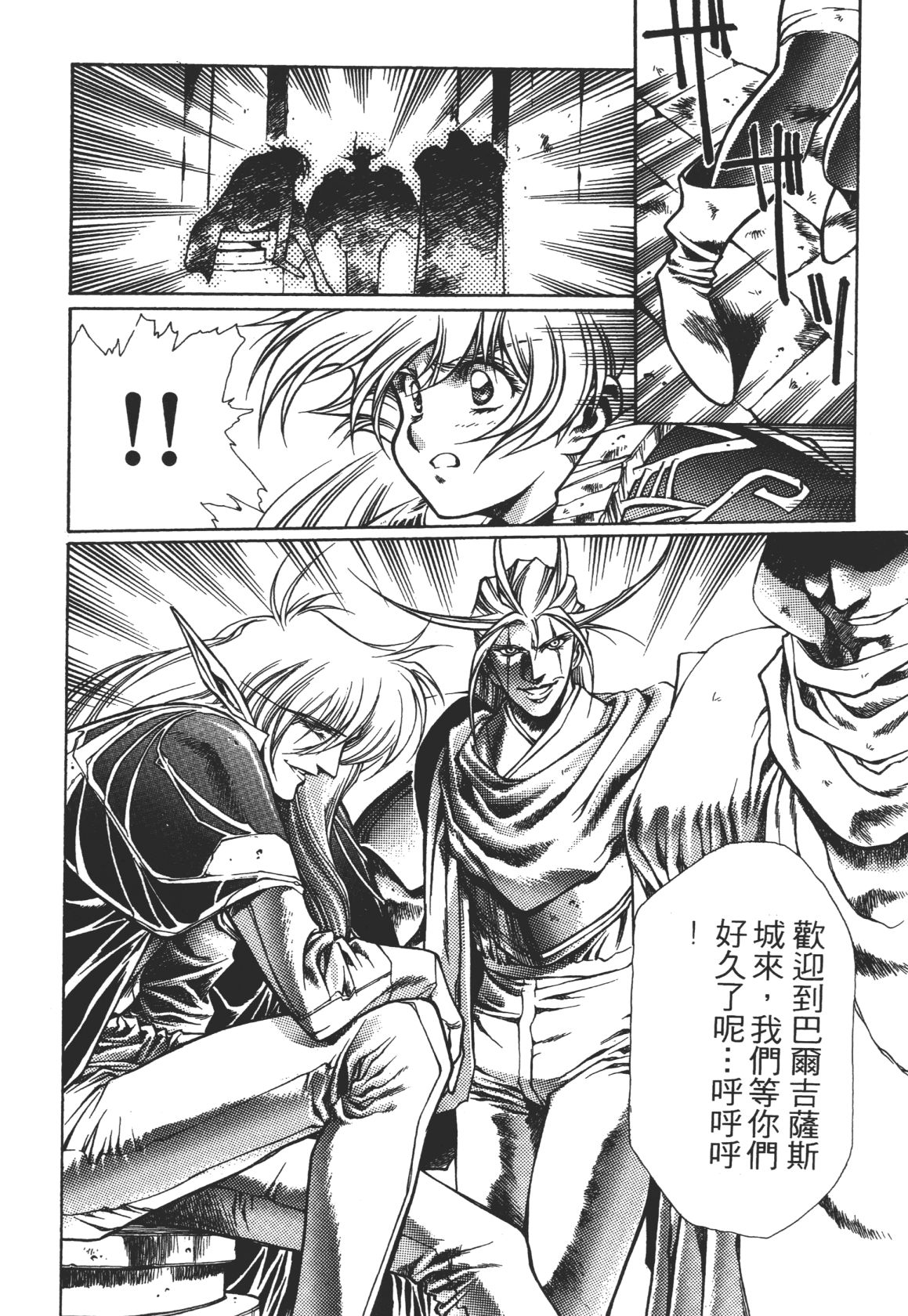 Legend of Lemnear 03 page 92 - multi-work series hentai manga - read online free