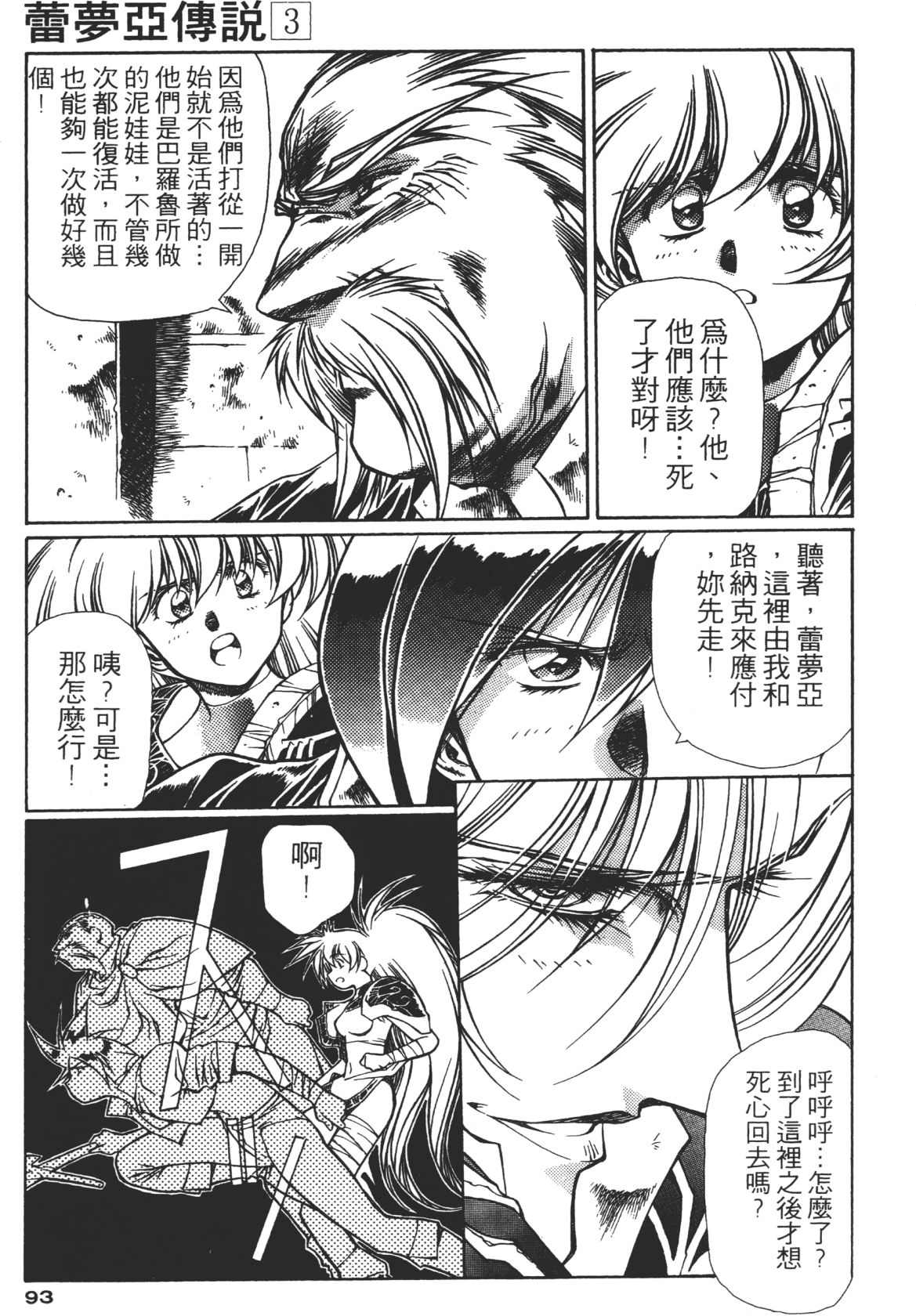 Legend of Lemnear 03 page 93 - multi-work series hentai manga - read online free