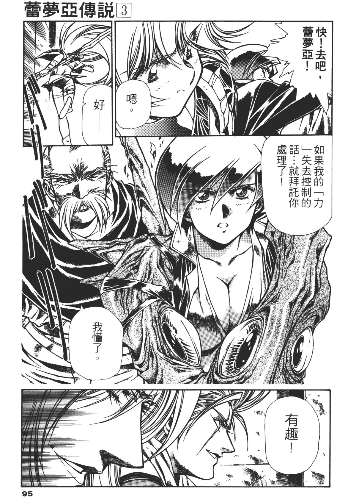 Legend of Lemnear 03 page 95 - multi-work series hentai manga - read online free