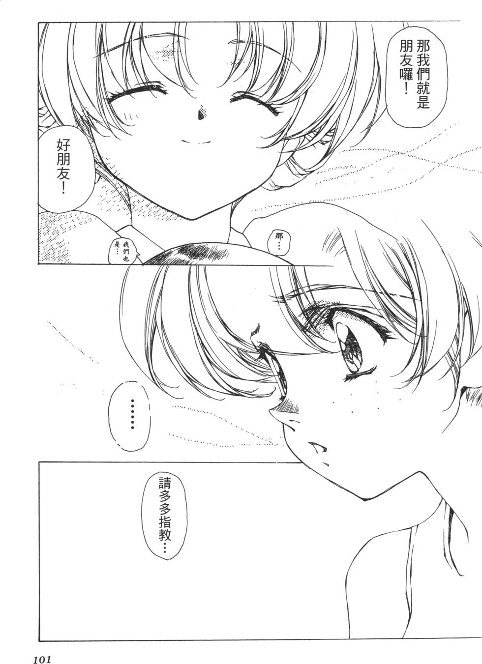 Yuukyuu Mokushiroku Eidron Shadow 01 page 102 - multi-work series hentai manga - read online free