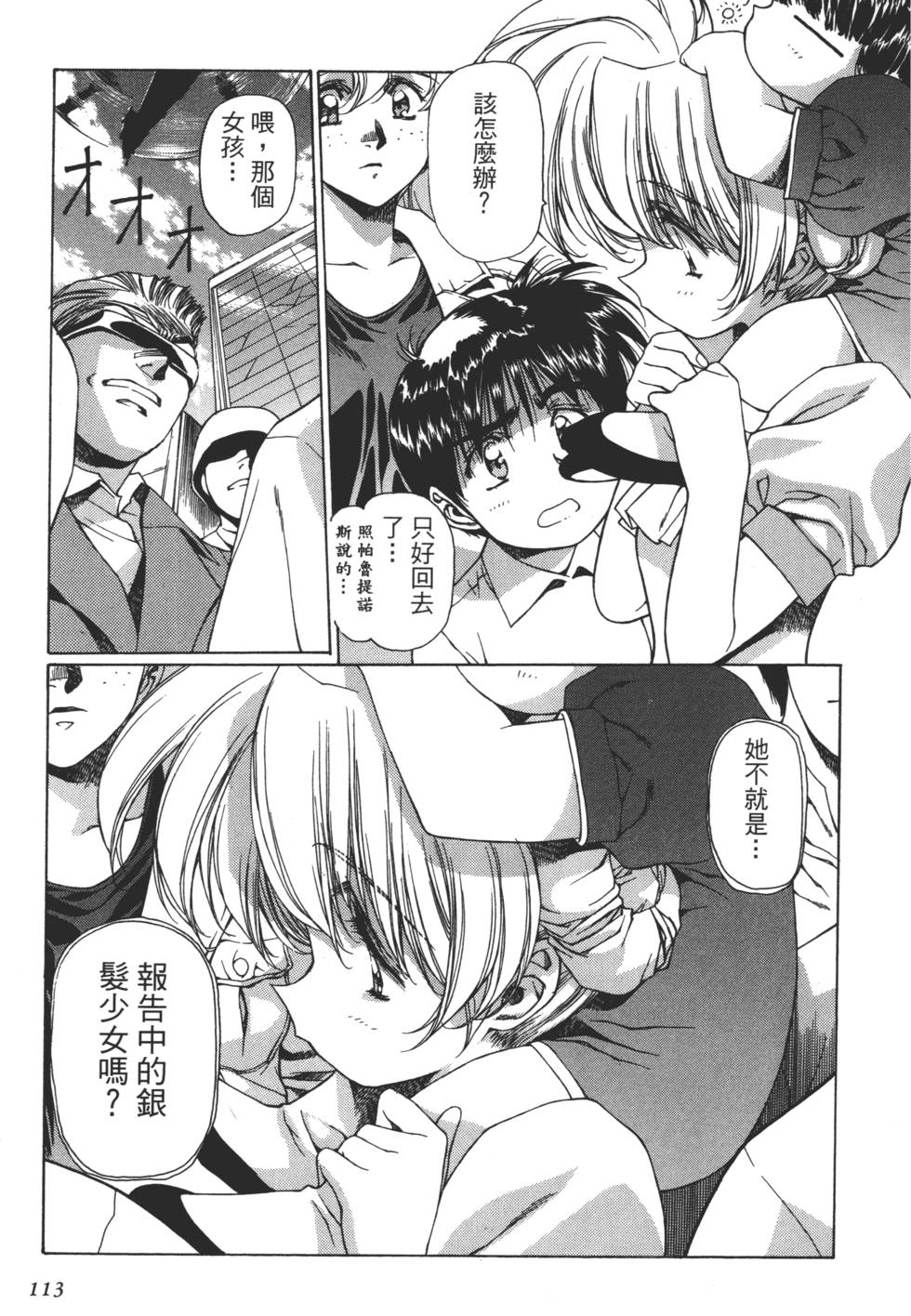 Yuukyuu Mokushiroku Eidron Shadow 01 page 114 - multi-work series hentai manga - read online free