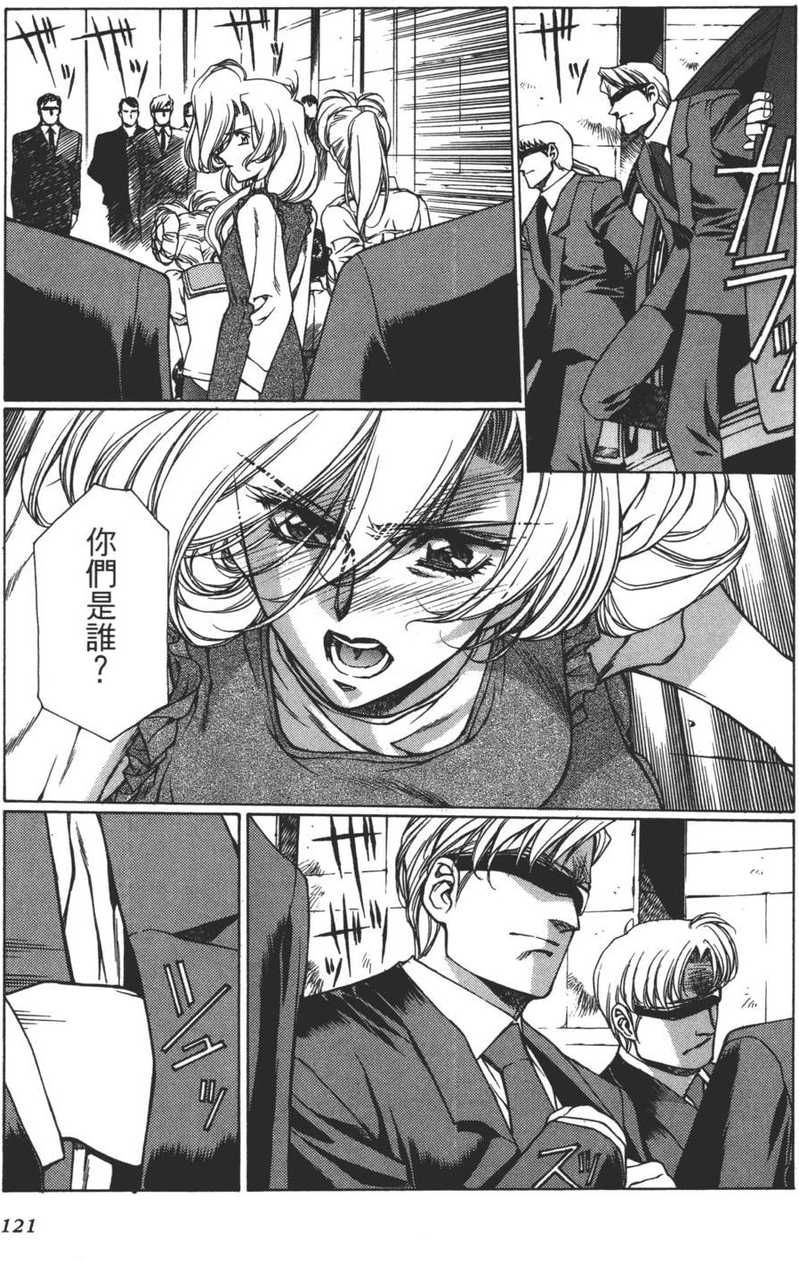 Yuukyuu Mokushiroku Eidron Shadow 01 page 122 - multi-work series hentai manga - read online free