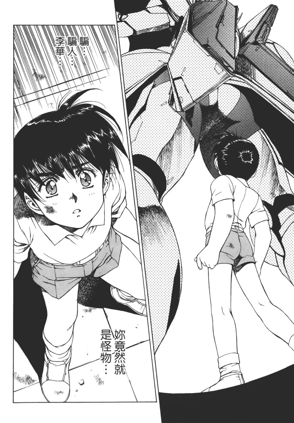 Yuukyuu Mokushiroku Eidron Shadow 01 page 141 - multi-work series hentai manga - read online free