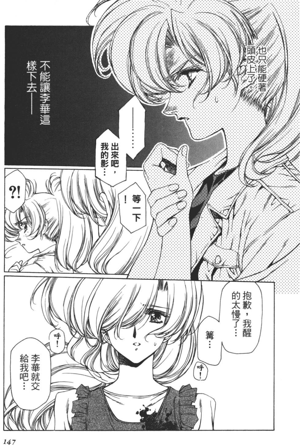 Yuukyuu Mokushiroku Eidron Shadow 01 page 148 - multi-work series hentai manga - read online free