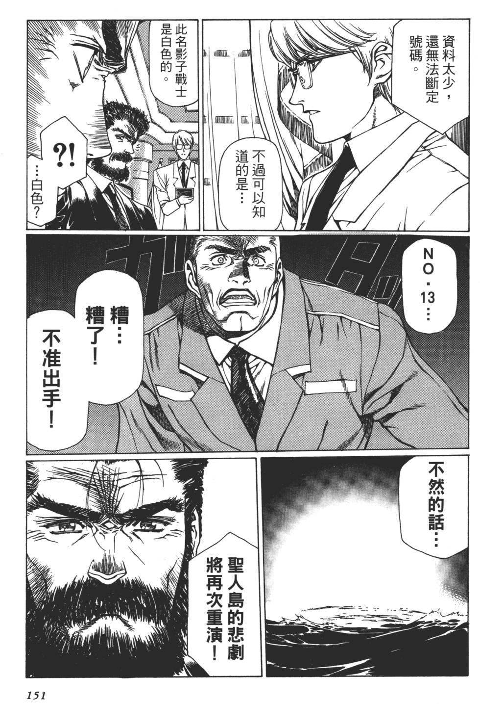 Yuukyuu Mokushiroku Eidron Shadow 01 page 152 - multi-work series hentai manga - read online free