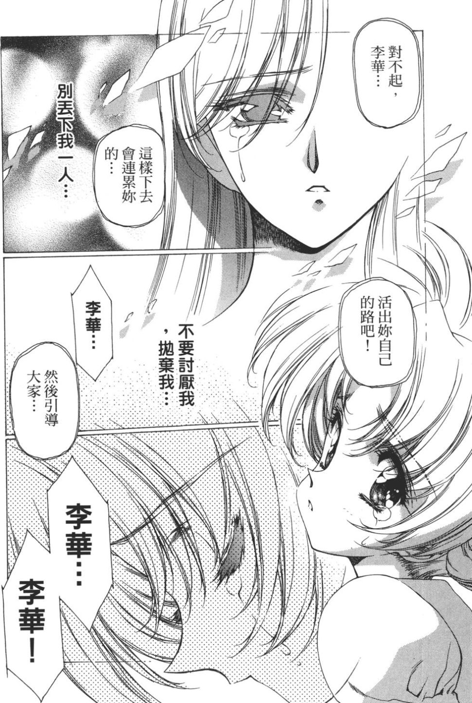 Yuukyuu Mokushiroku Eidron Shadow 01 - Page 163