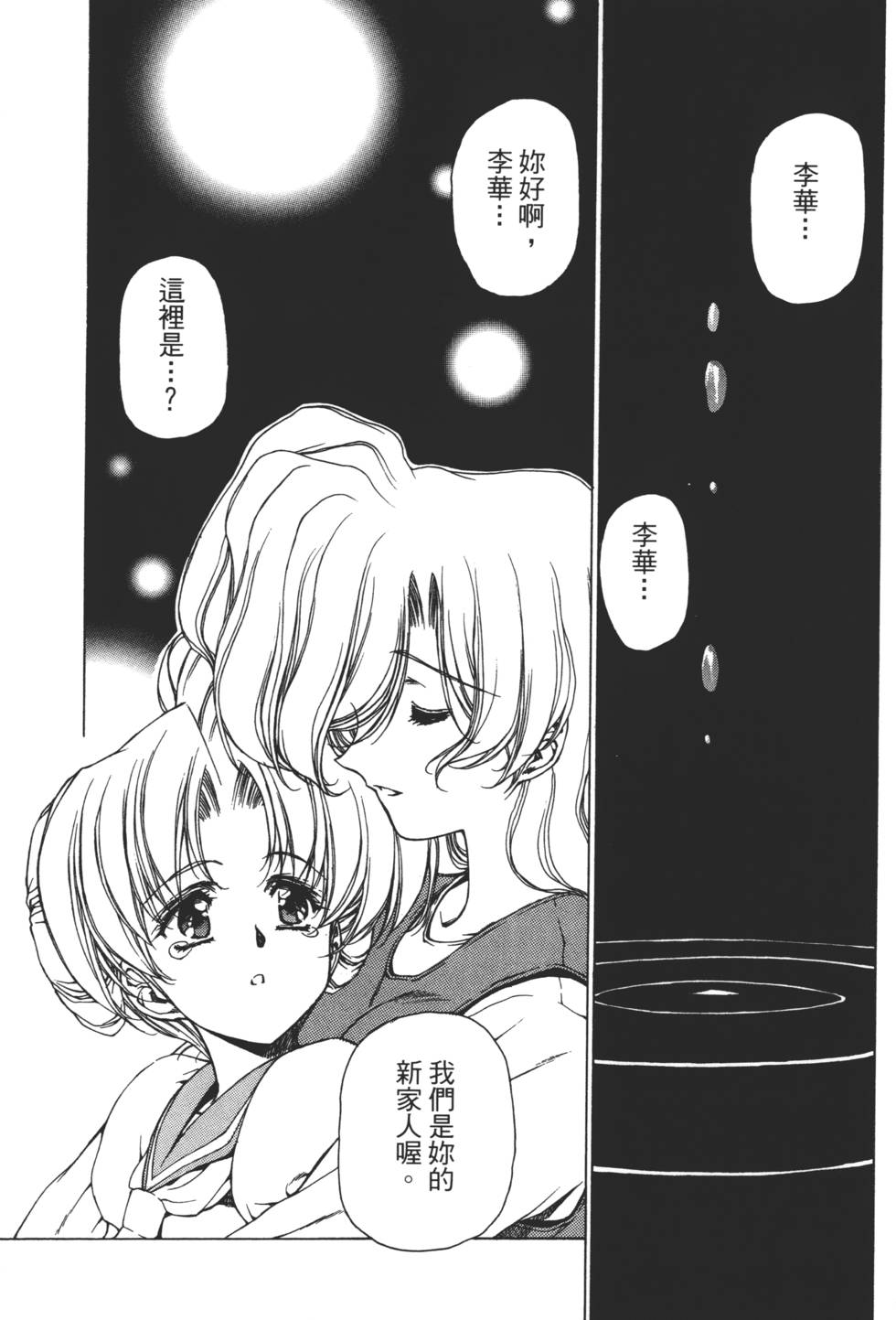 Yuukyuu Mokushiroku Eidron Shadow 01 page 164 - multi-work series hentai manga - read online free