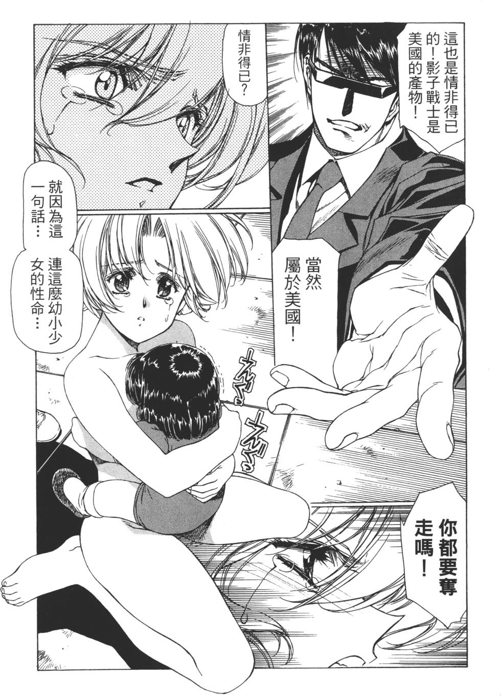Yuukyuu Mokushiroku Eidron Shadow 01 - Page 175