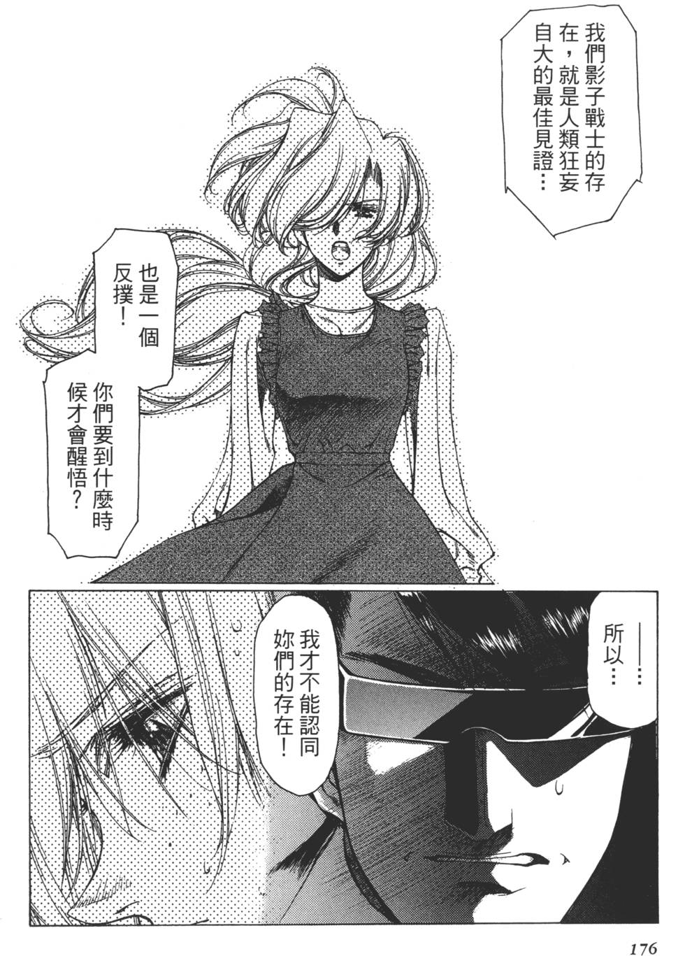 Yuukyuu Mokushiroku Eidron Shadow 01 page 177 - multi-work series hentai manga - read online free