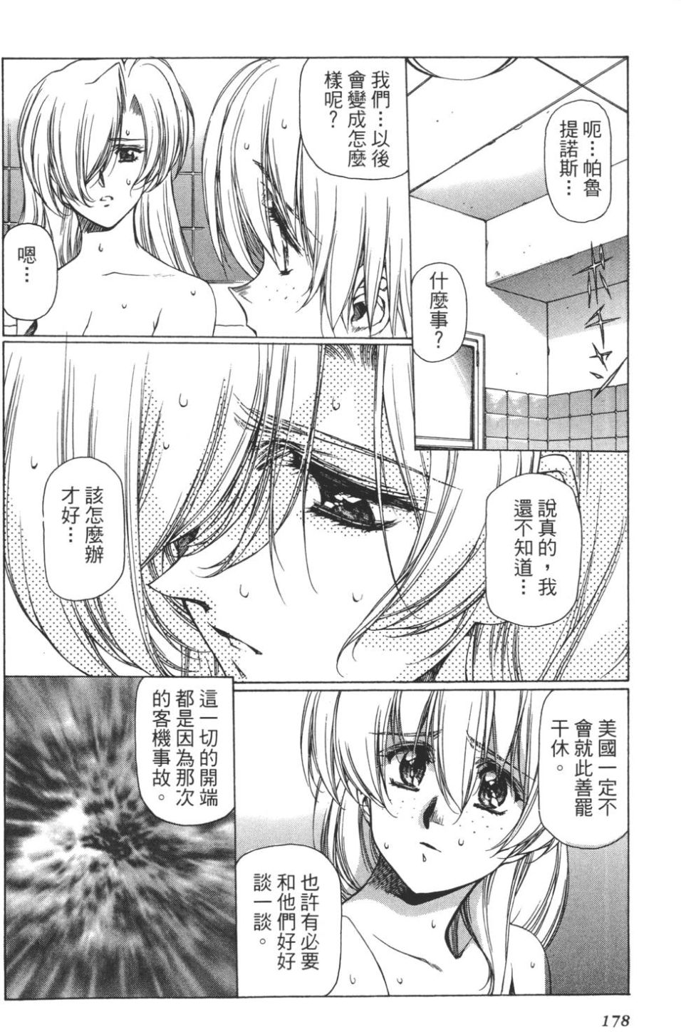 Yuukyuu Mokushiroku Eidron Shadow 01 page 179 - multi-work series hentai manga - read online free