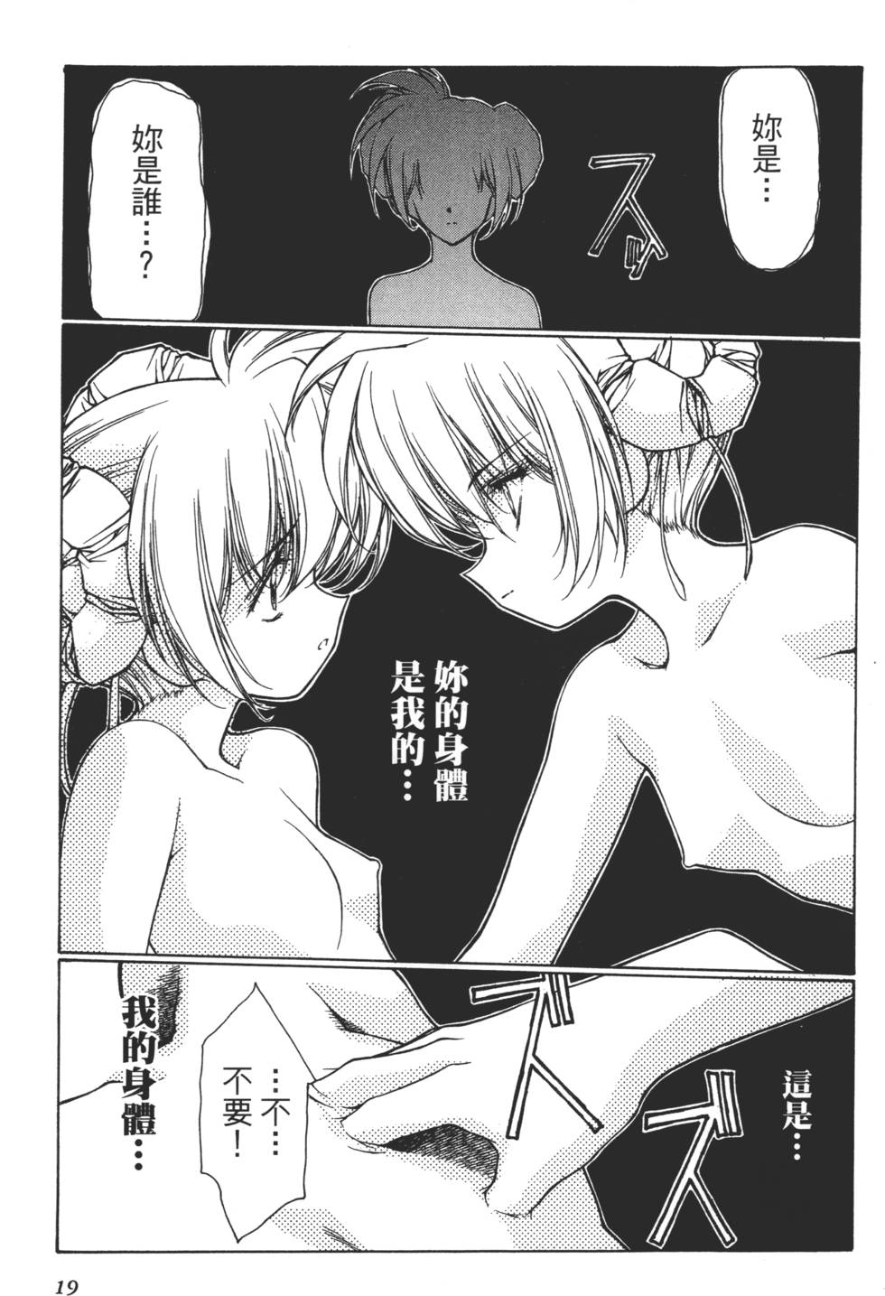 Yuukyuu Mokushiroku Eidron Shadow 01 page 20 - multi-work series hentai manga - read online free