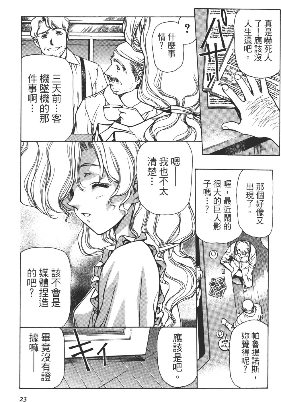 Yuukyuu Mokushiroku Eidron Shadow 01 page 24 - multi-work series hentai manga - read online free