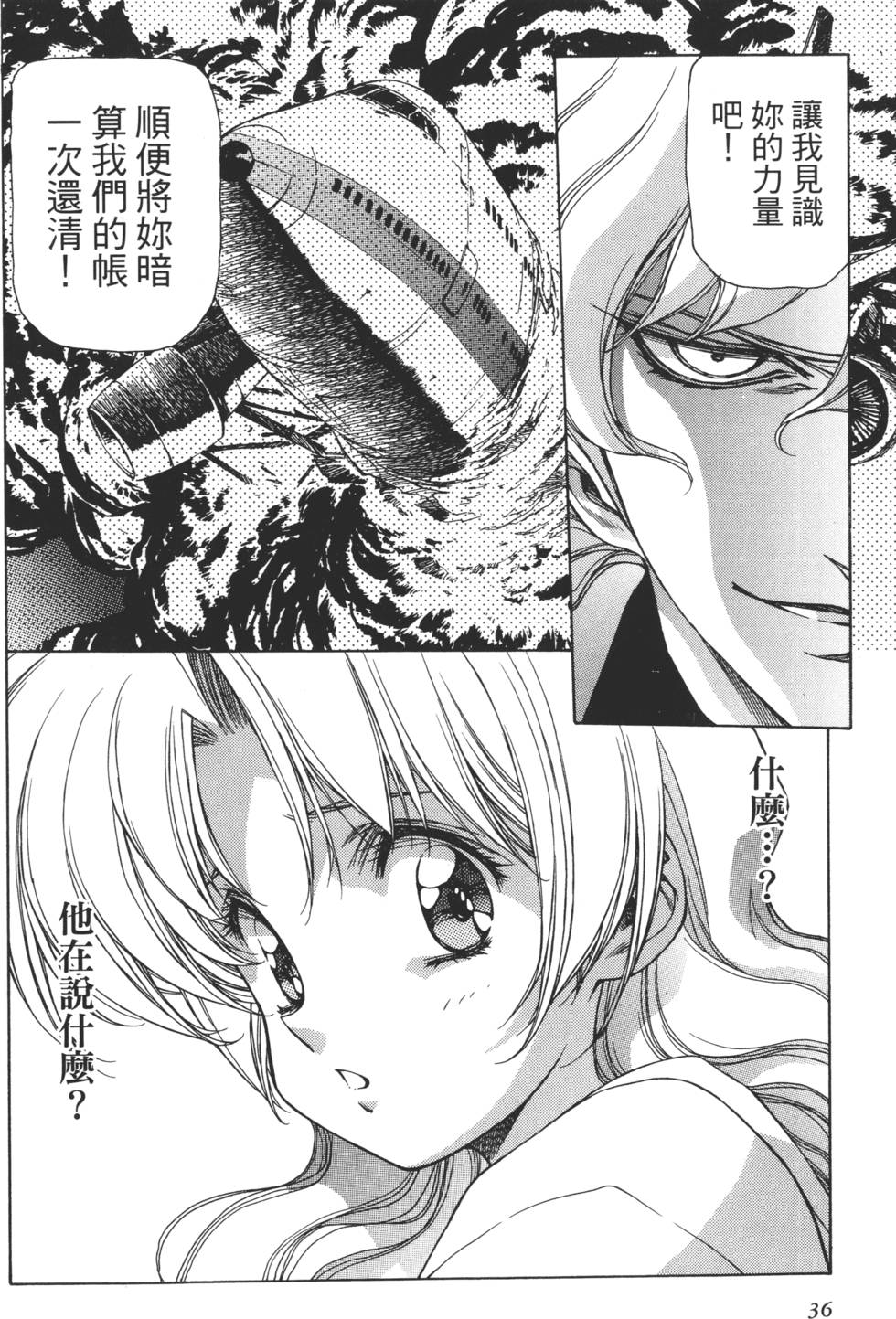 Yuukyuu Mokushiroku Eidron Shadow 01 page 37 - multi-work series hentai manga - read online free