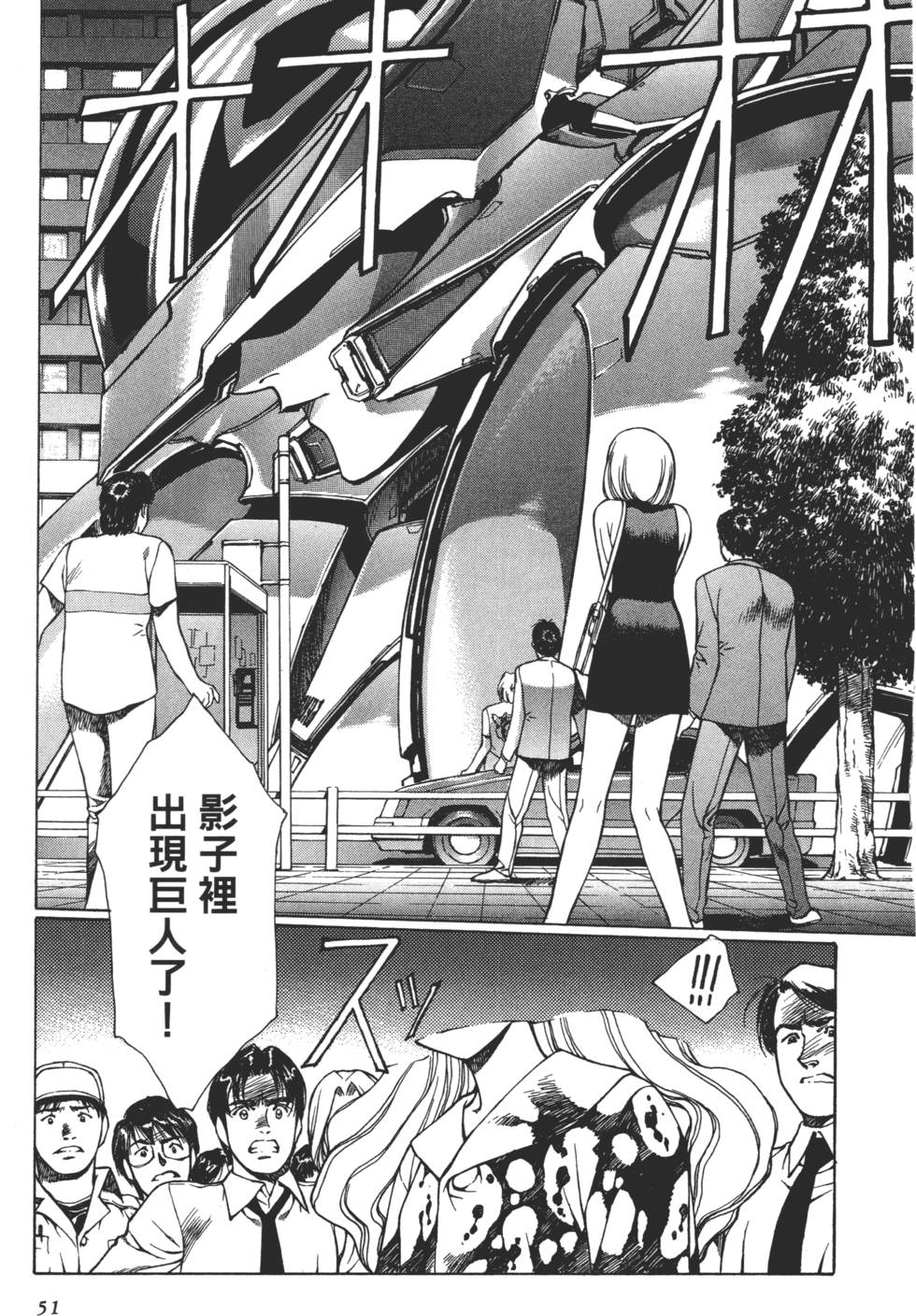 Yuukyuu Mokushiroku Eidron Shadow 01 page 52 - multi-work series hentai manga - read online free