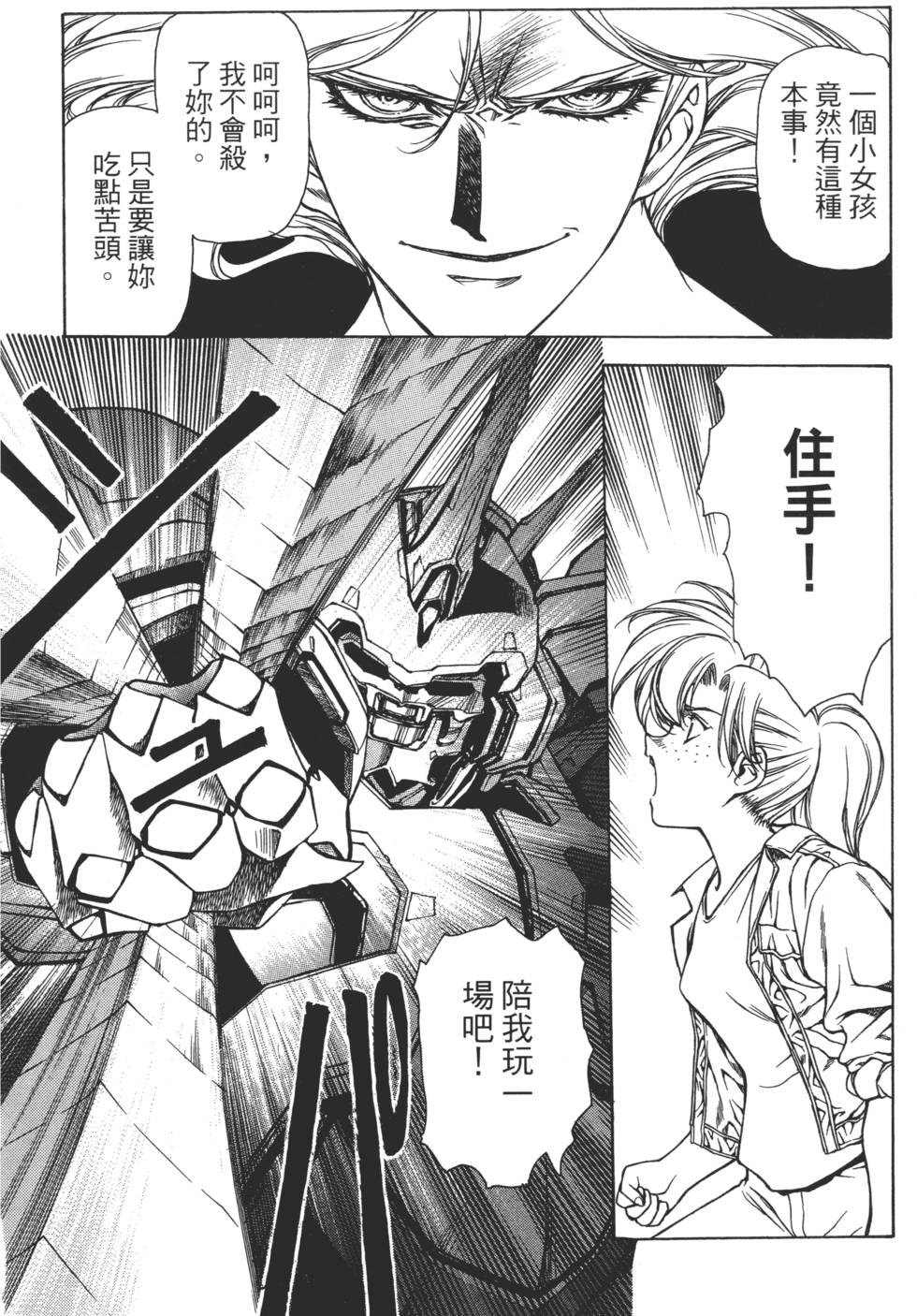 Yuukyuu Mokushiroku Eidron Shadow 01 page 61 - multi-work series hentai manga - read online free