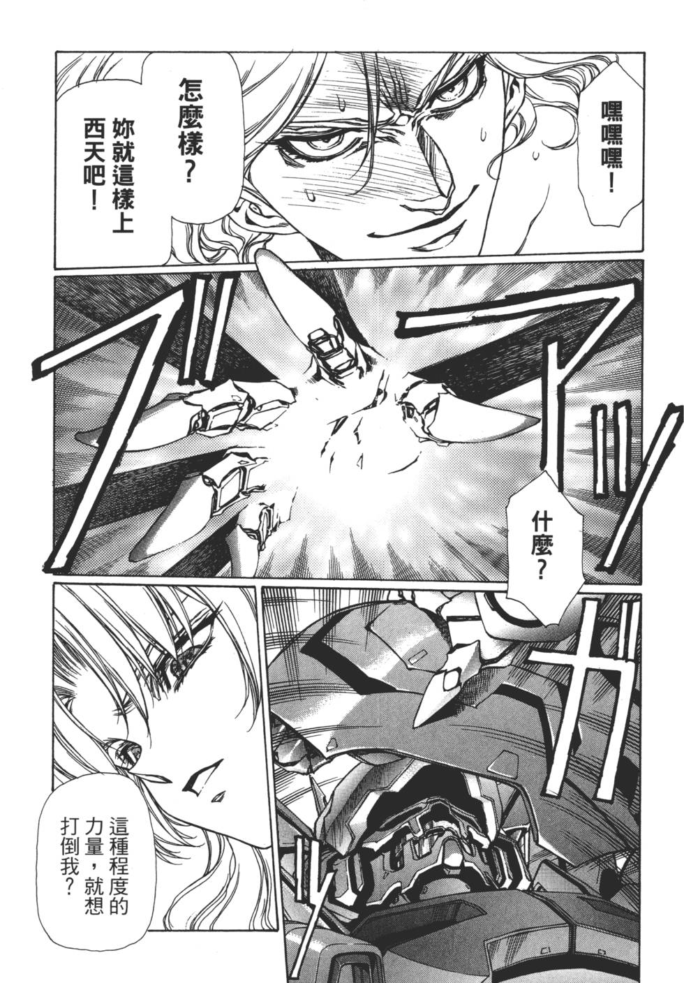 Yuukyuu Mokushiroku Eidron Shadow 01 page 72 - multi-work series hentai manga - read online free