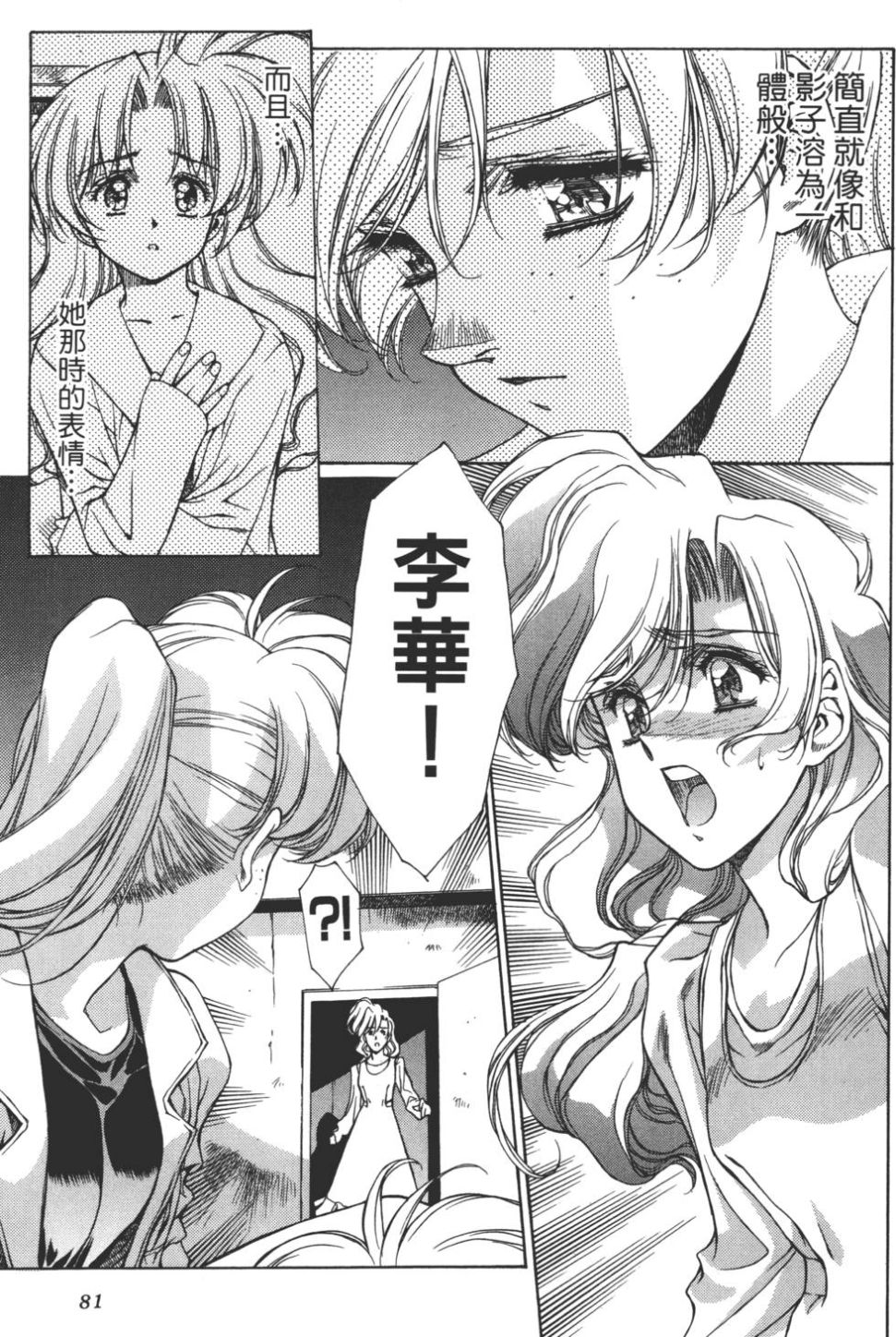 Yuukyuu Mokushiroku Eidron Shadow 01 page 82 - multi-work series hentai manga - read online free