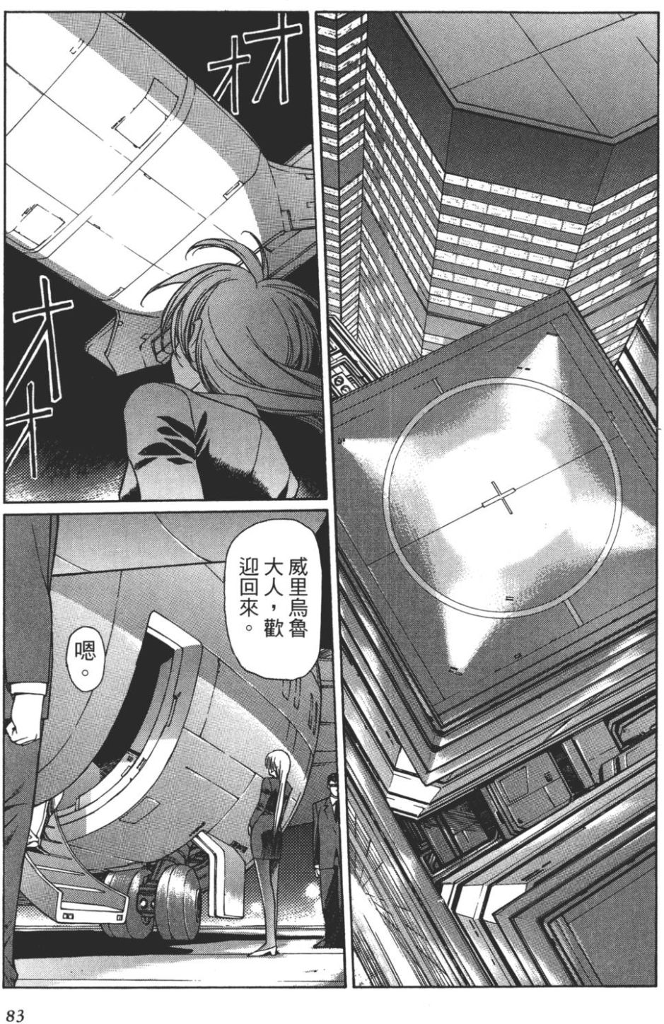 Yuukyuu Mokushiroku Eidron Shadow 01 page 84 - multi-work series hentai manga - read online free