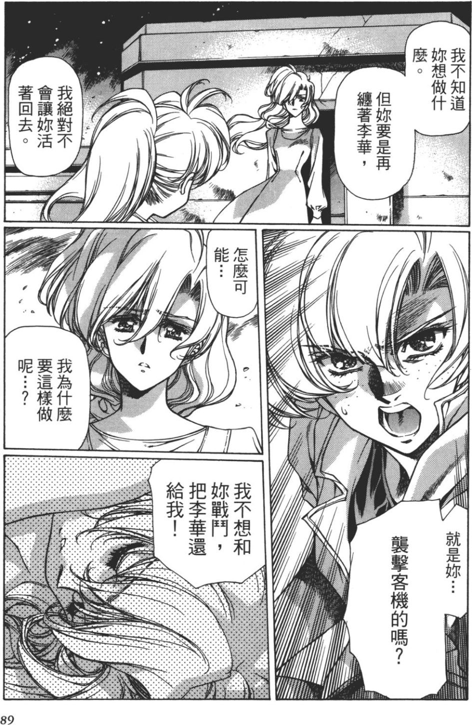 Yuukyuu Mokushiroku Eidron Shadow 01 page 90 - multi-work series hentai manga - read online free