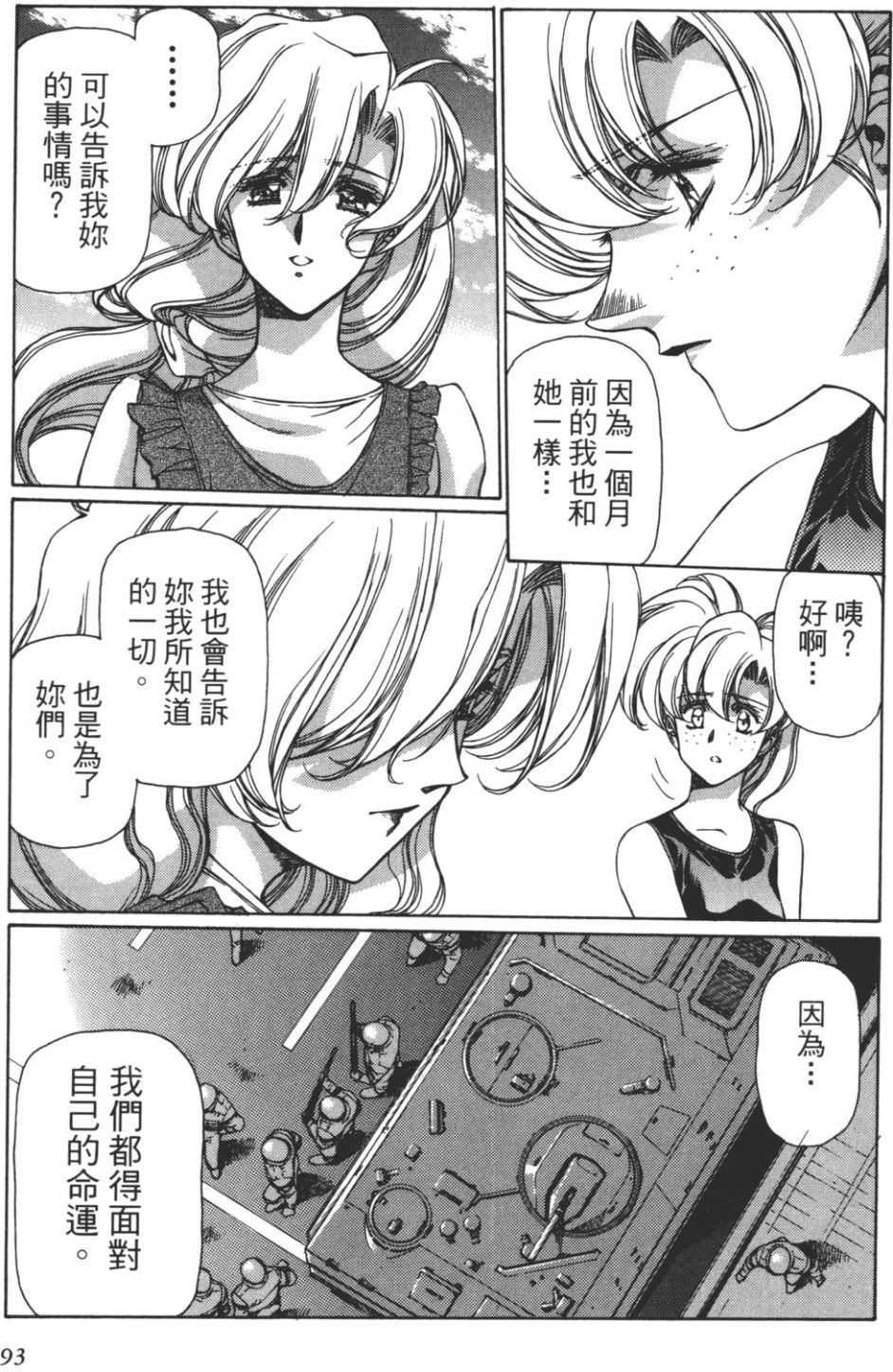 Yuukyuu Mokushiroku Eidron Shadow 01 page 94 - multi-work series hentai manga - read online free