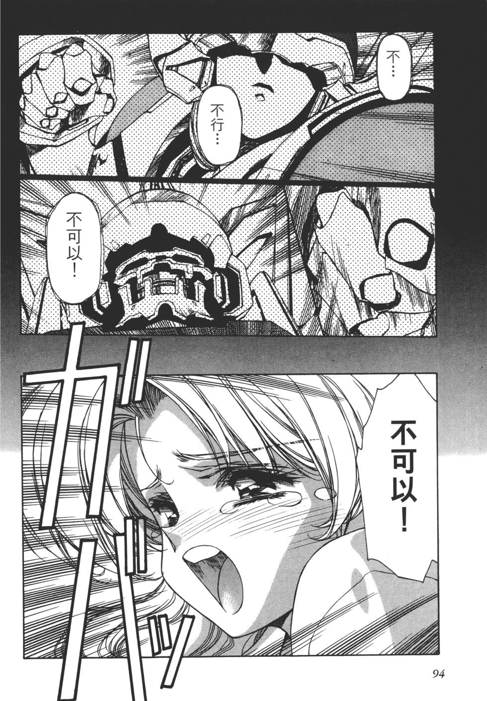 Yuukyuu Mokushiroku Eidron Shadow 01 page 95 - multi-work series hentai manga - read online free