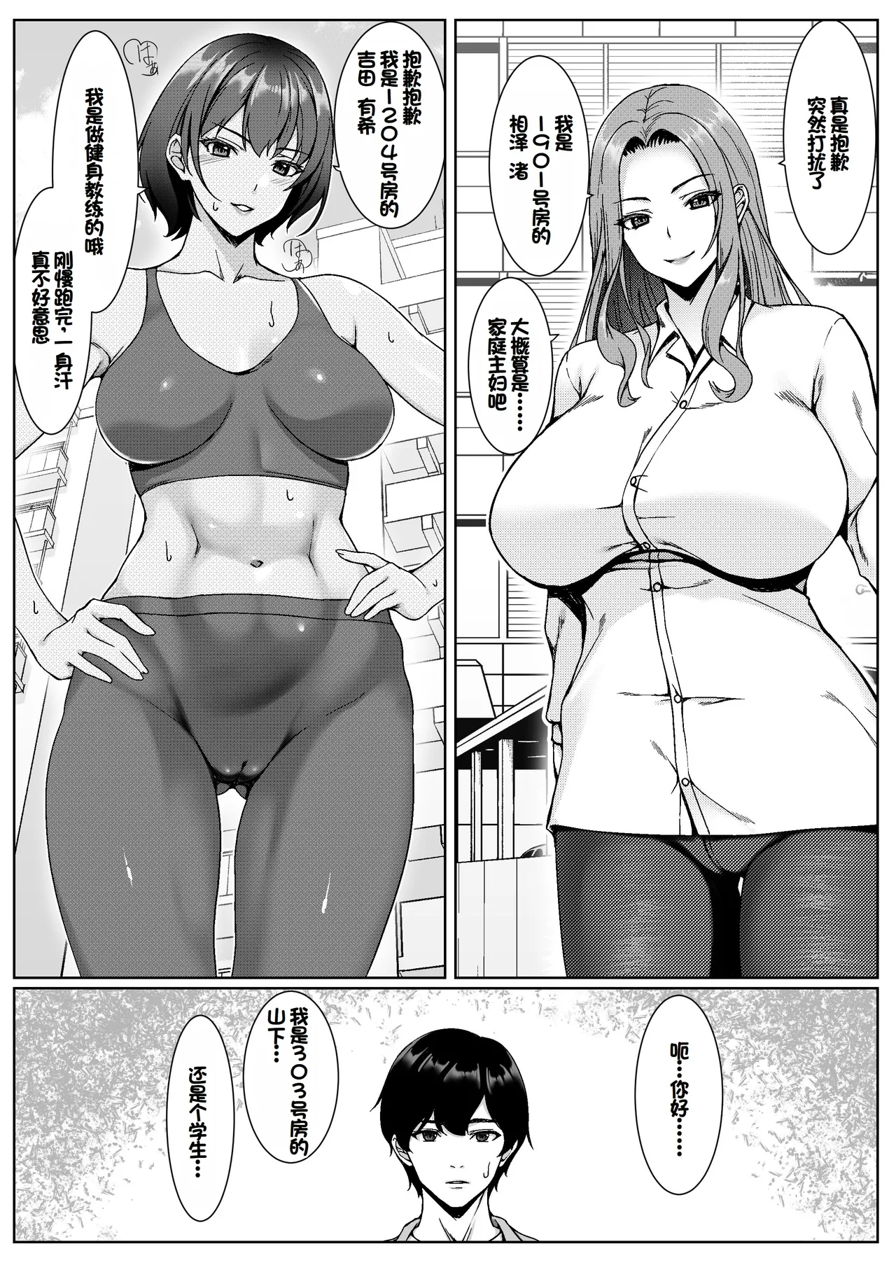 Cosplay Shiteiru Toki wa Hitozuma de wa Arimasen - Page 3