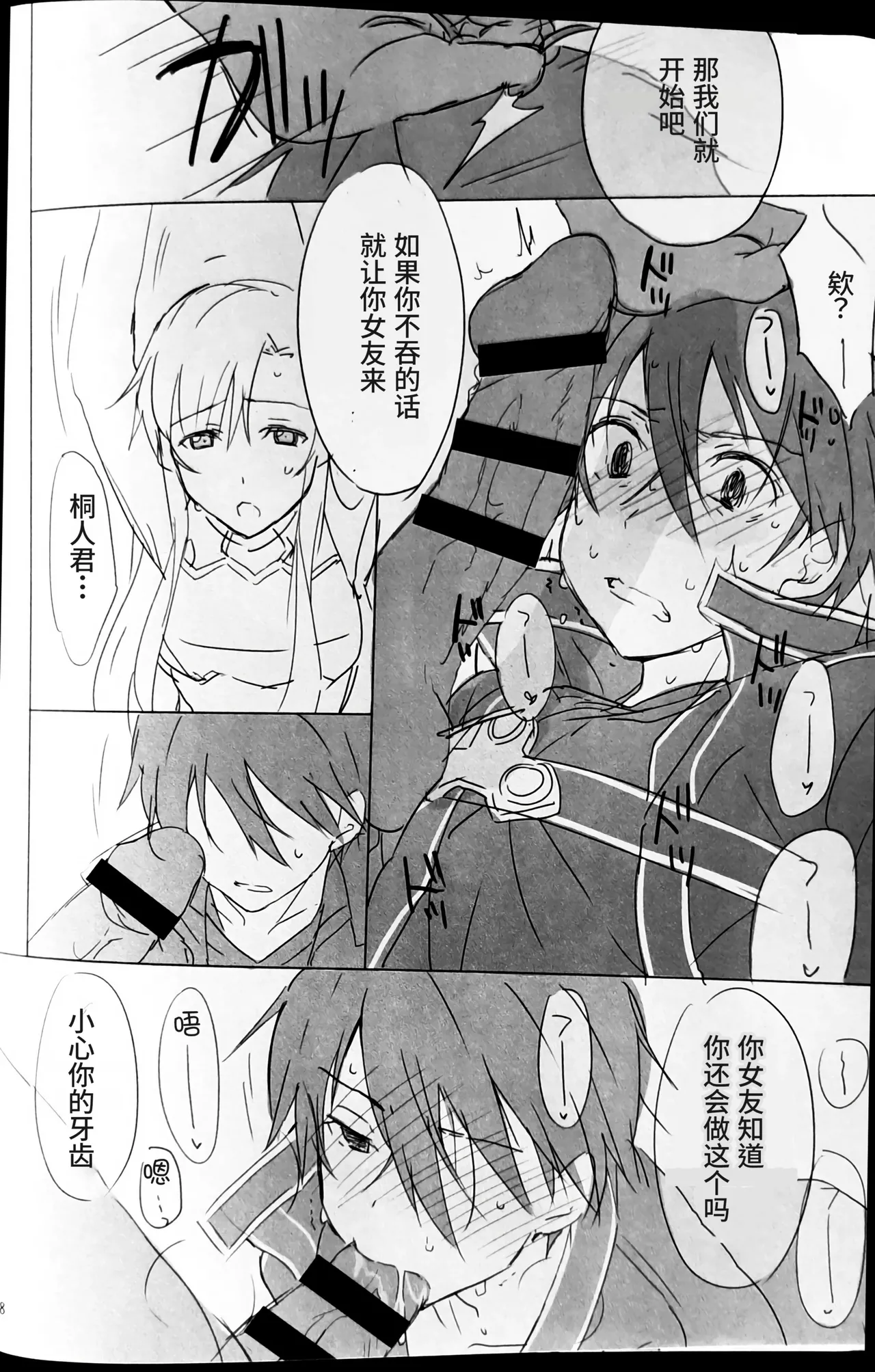Kuro no Kenshi Chijoku Keikaku | 黑衣剑士耻辱计划 page 16 featuring kazuto kirigaya sword art online parody - anal scanmark hentai manga - read online free
