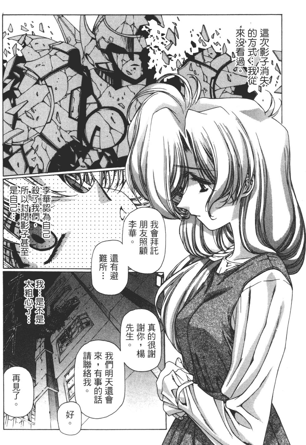 Yuukyuu Mokushiroku Eidron Shadow 02 page 113 - multi-work series hentai manga - read online free