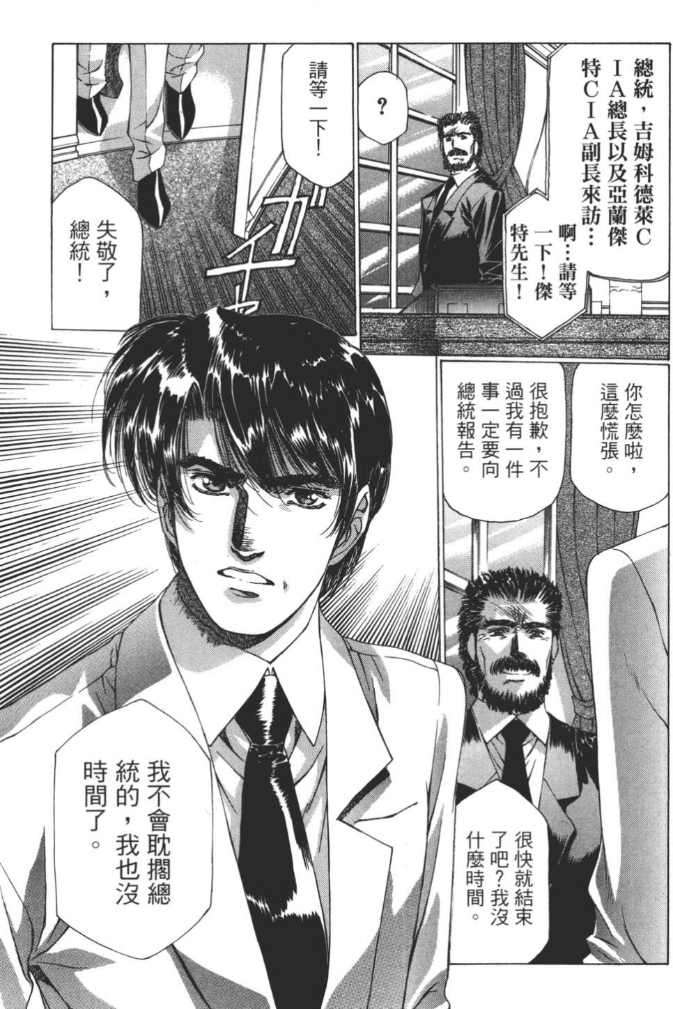 Yuukyuu Mokushiroku Eidron Shadow 02 page 124 - multi-work series hentai manga - read online free