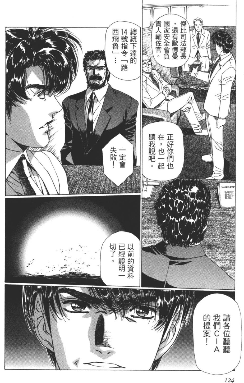 Yuukyuu Mokushiroku Eidron Shadow 02 page 125 - multi-work series hentai manga - read online free