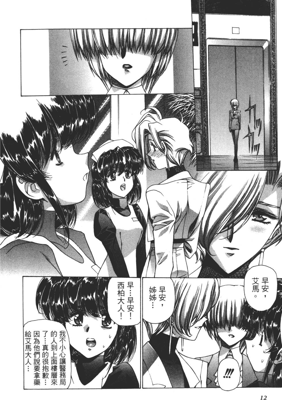 Yuukyuu Mokushiroku Eidron Shadow 02 page 13 - multi-work series hentai manga - read online free