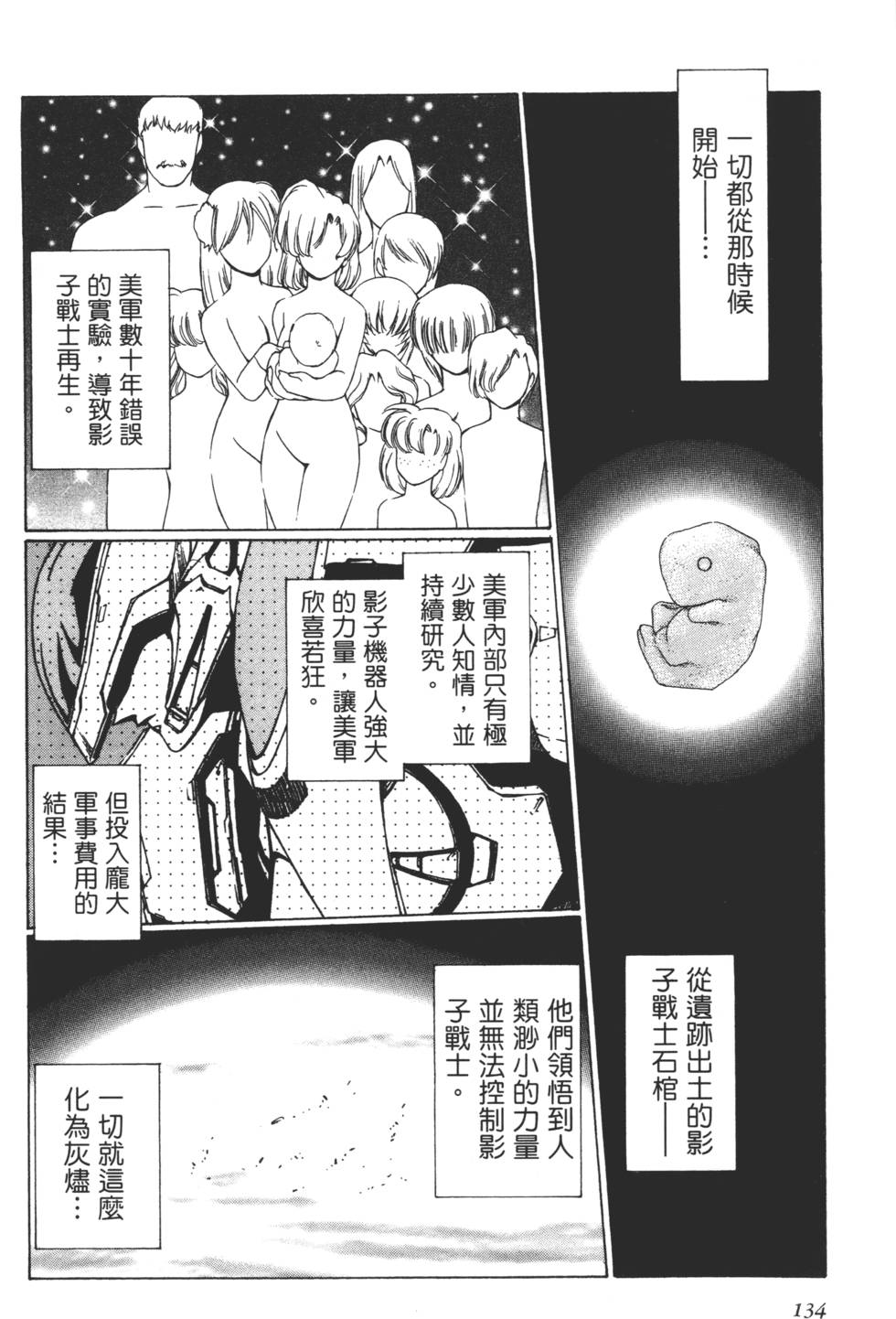 Yuukyuu Mokushiroku Eidron Shadow 02 page 135 - multi-work series hentai manga - read online free