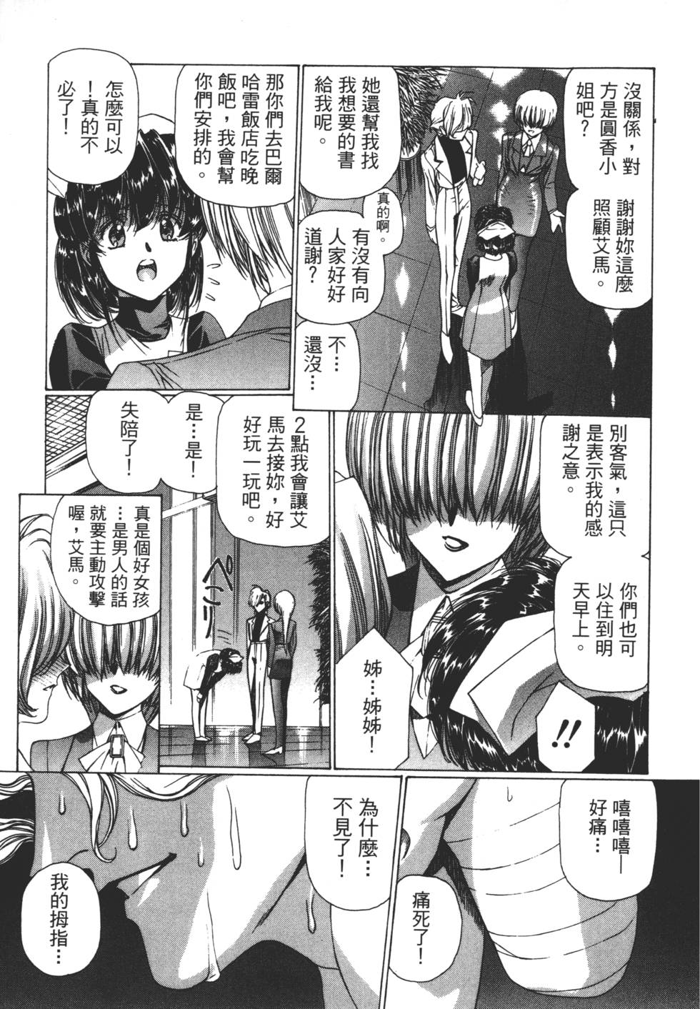 Yuukyuu Mokushiroku Eidron Shadow 02 page 14 - multi-work series hentai manga - read online free