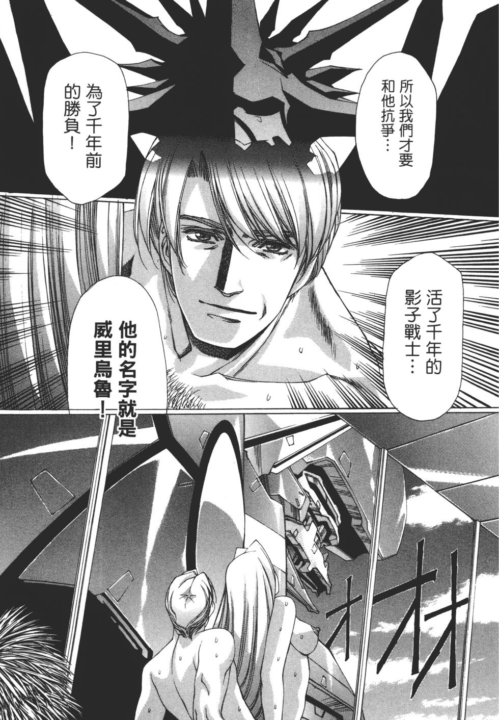 Yuukyuu Mokushiroku Eidron Shadow 02 page 140 - multi-work series hentai manga - read online free