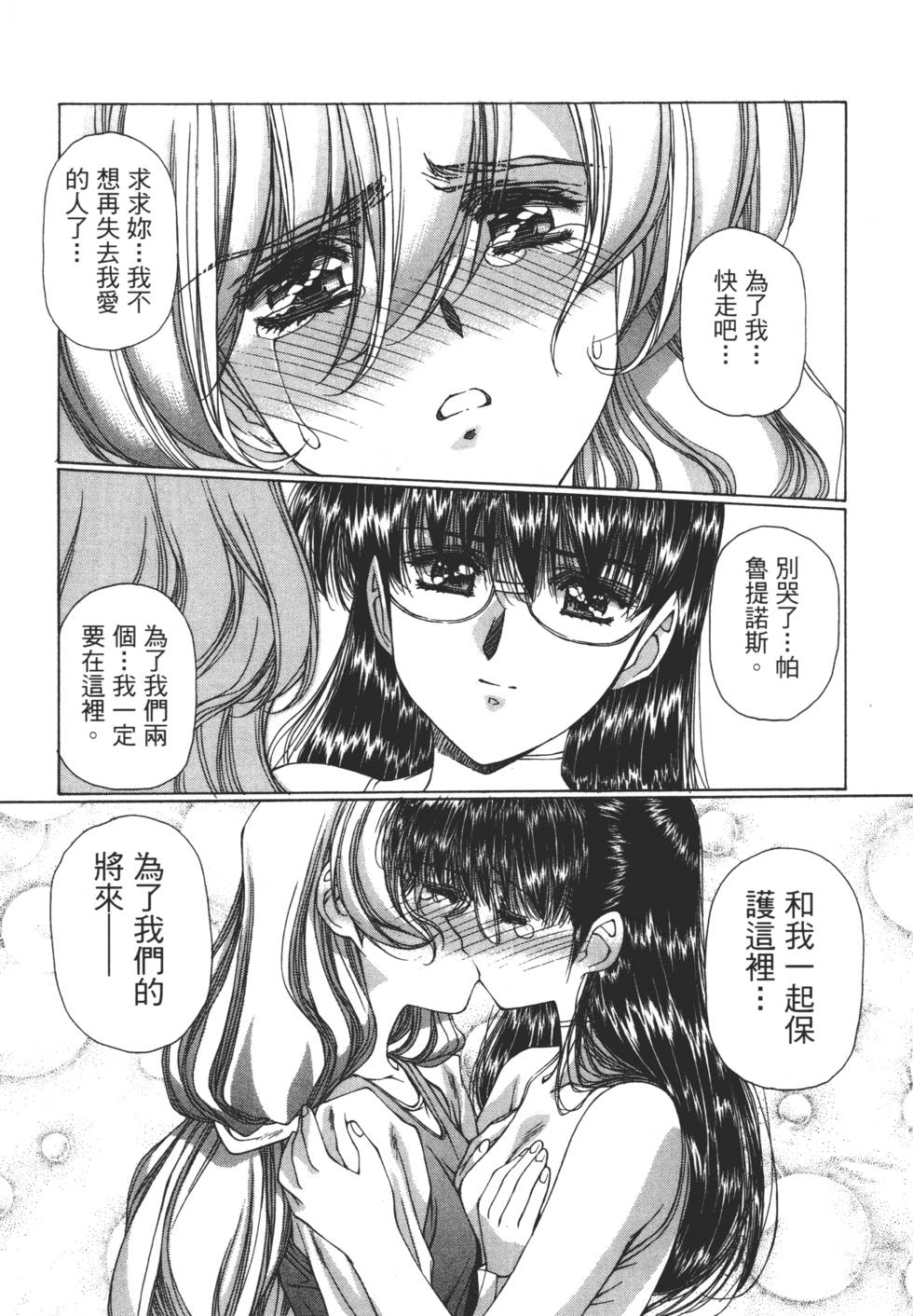 Yuukyuu Mokushiroku Eidron Shadow 02 page 148 - multi-work series hentai manga - read online free