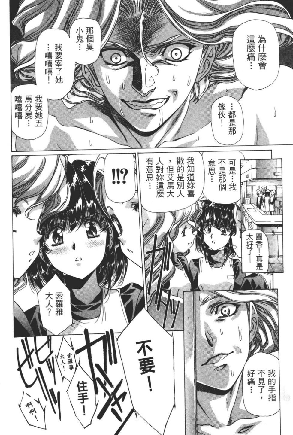 Yuukyuu Mokushiroku Eidron Shadow 02 - Page 15