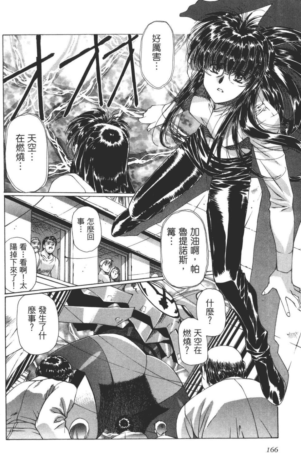 Yuukyuu Mokushiroku Eidron Shadow 02 page 167 - multi-work series hentai manga - read online free