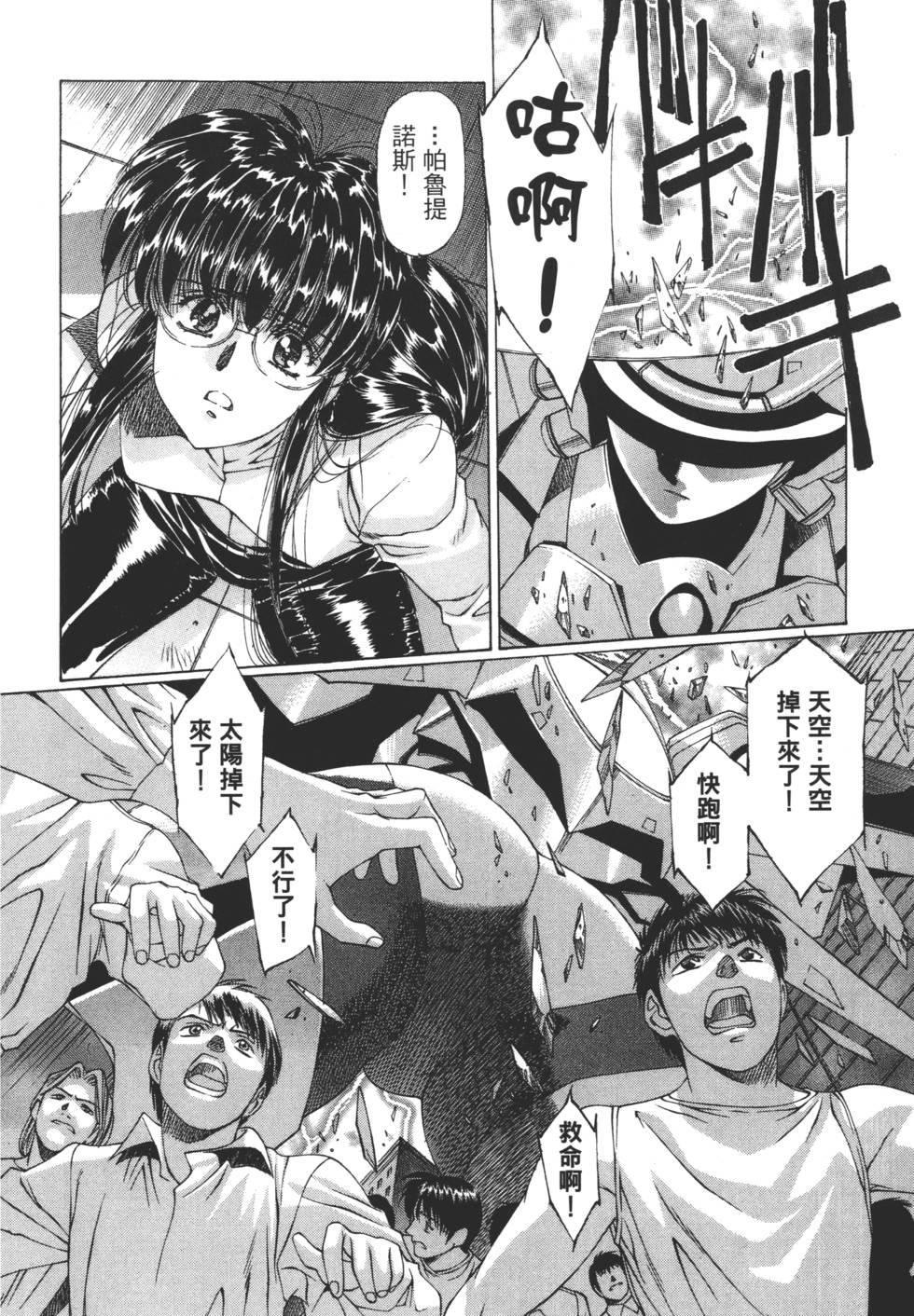 Yuukyuu Mokushiroku Eidron Shadow 02 page 171 - multi-work series hentai manga - read online free