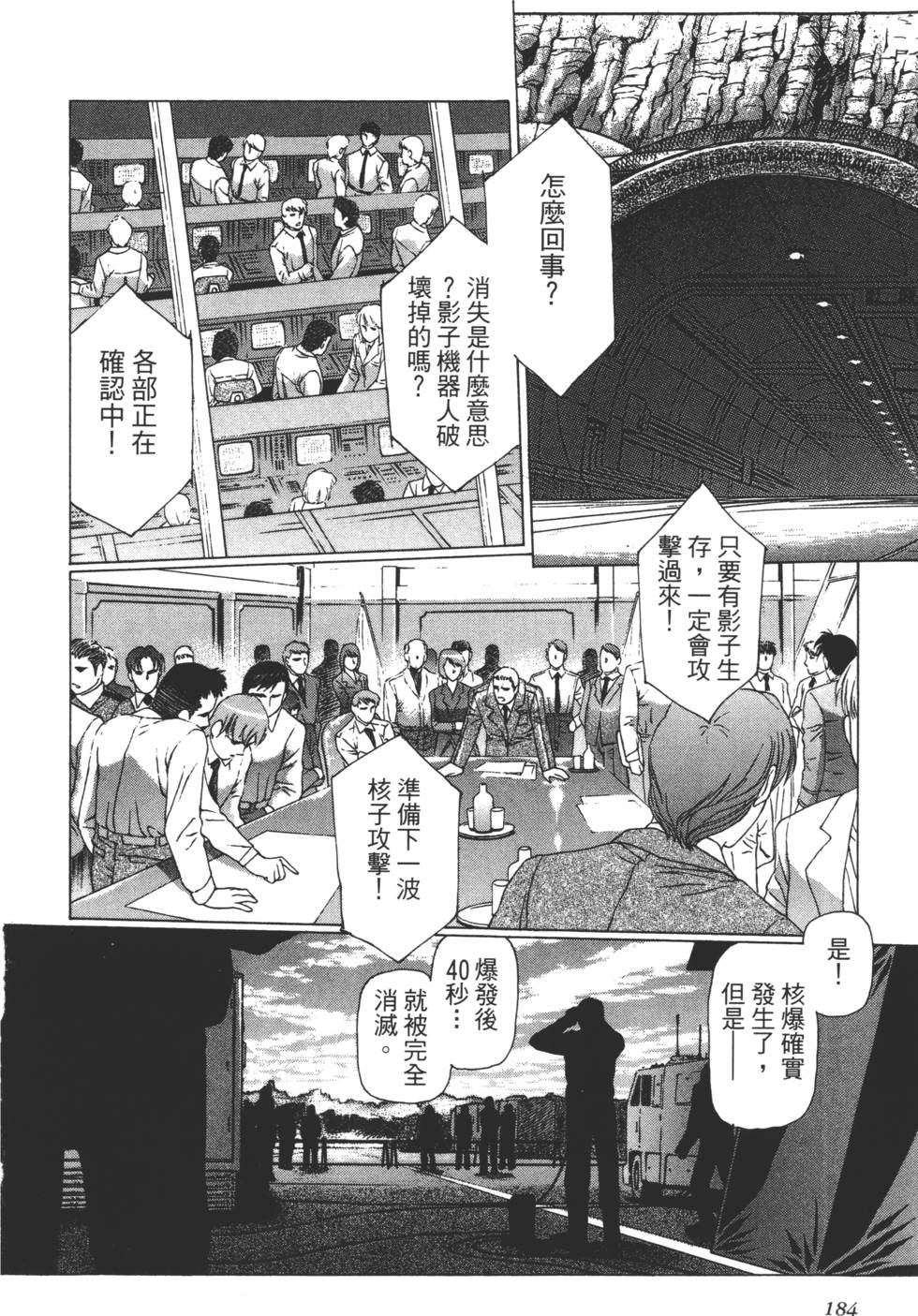 Yuukyuu Mokushiroku Eidron Shadow 02 page 185 - multi-work series hentai manga - read online free