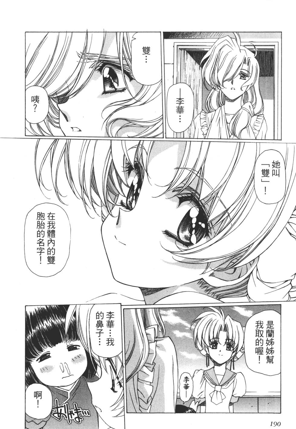 Yuukyuu Mokushiroku Eidron Shadow 02 page 191 - multi-work series hentai manga - read online free