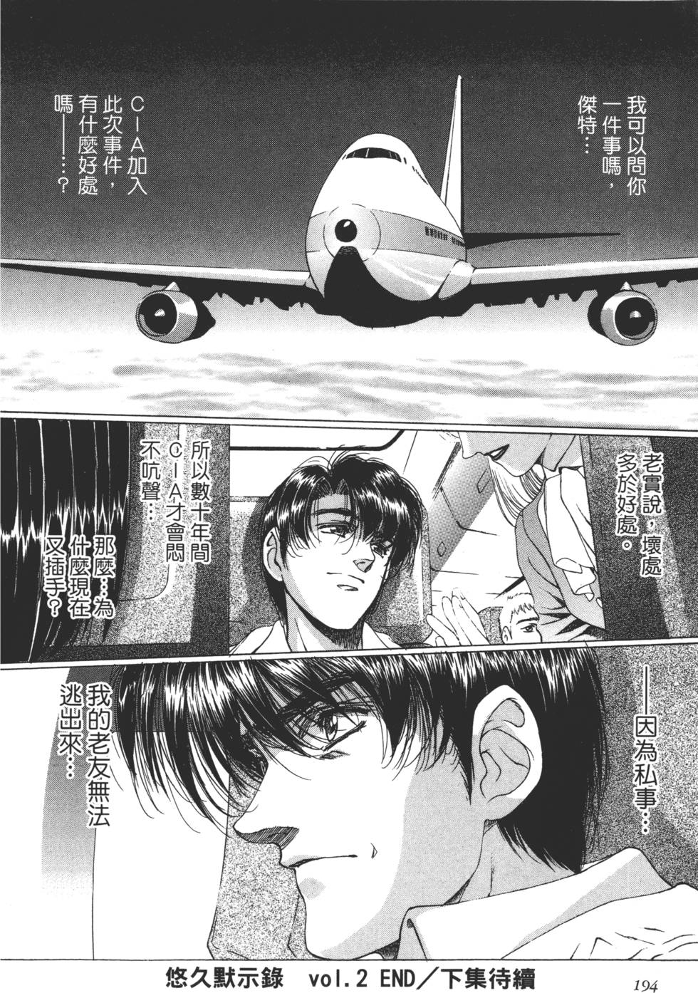 Yuukyuu Mokushiroku Eidron Shadow 02 page 195 - multi-work series hentai manga - read online free